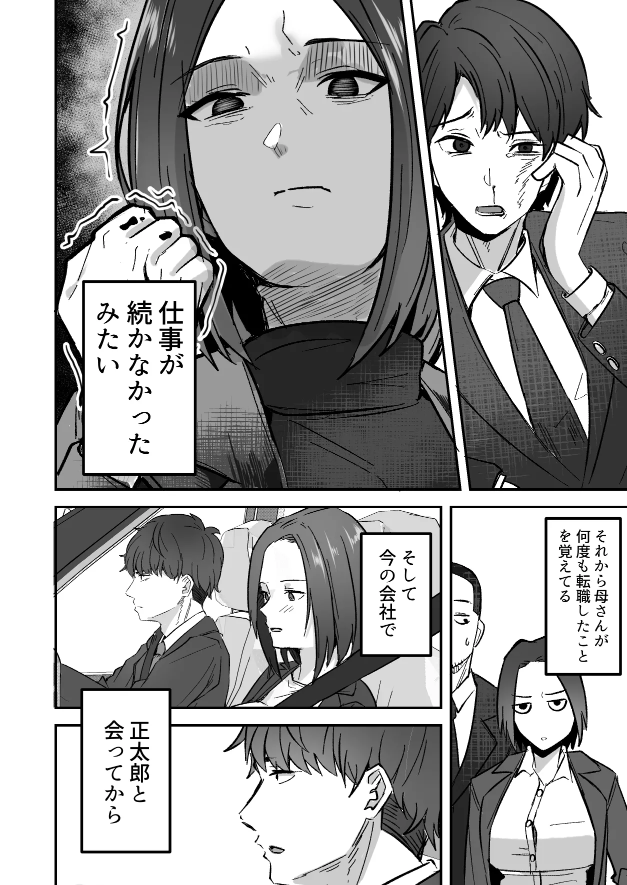 勝ち気な母親を俺が雌にします3 - page7