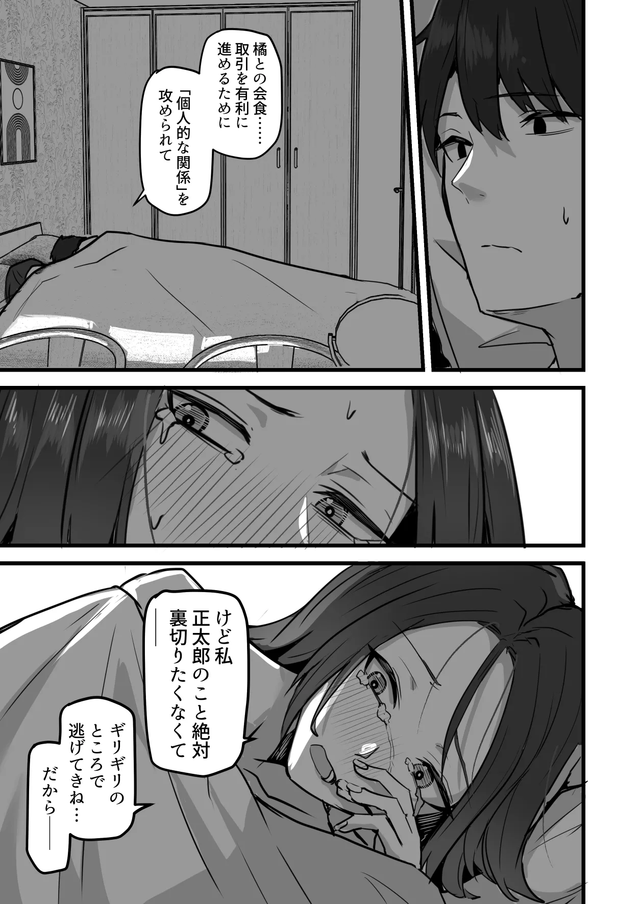 勝ち気な母親を俺が雌にします3 - page72