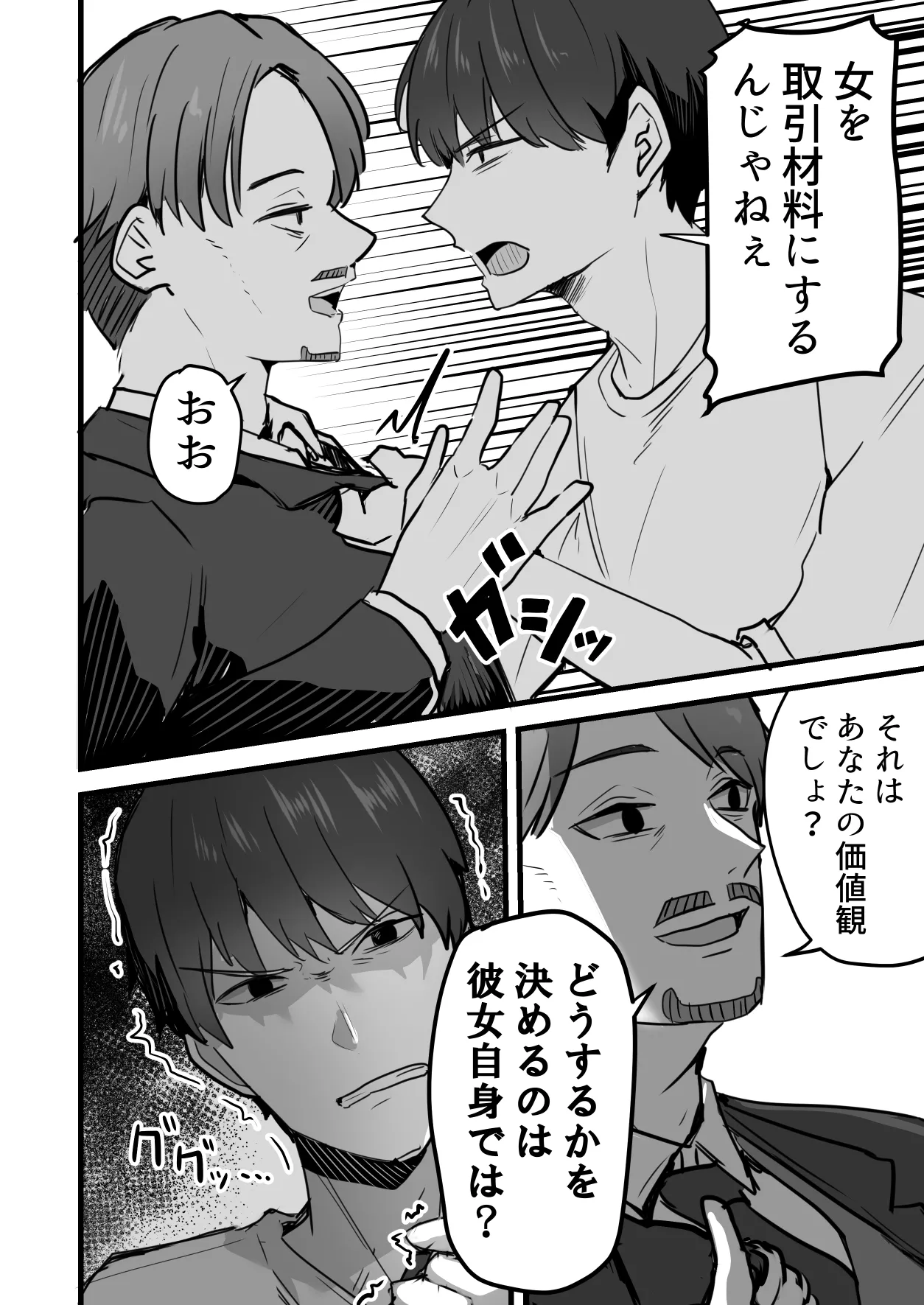 勝ち気な母親を俺が雌にします3 - page77