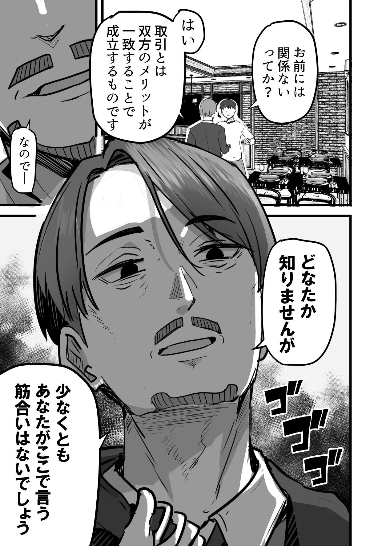 勝ち気な母親を俺が雌にします3 - page78