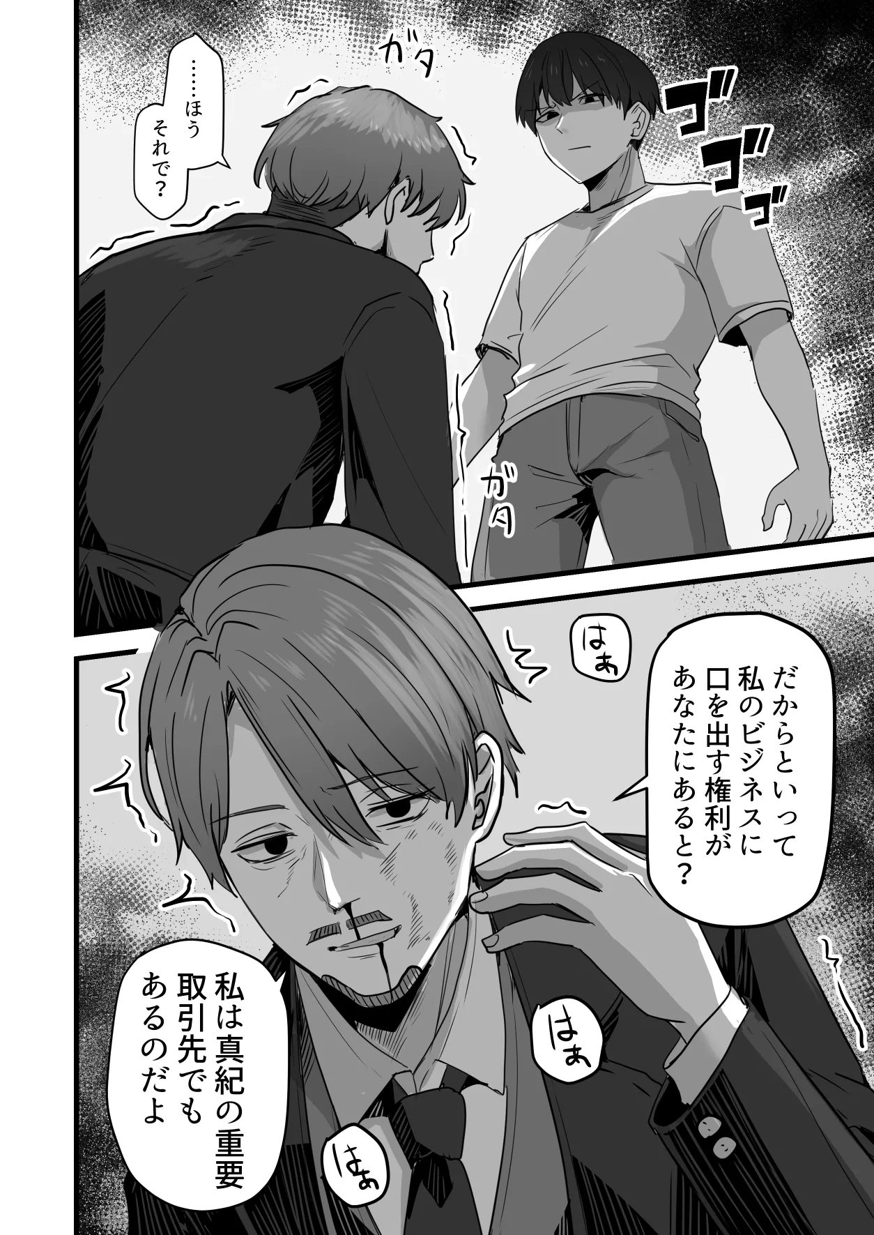 勝ち気な母親を俺が雌にします3 - page81