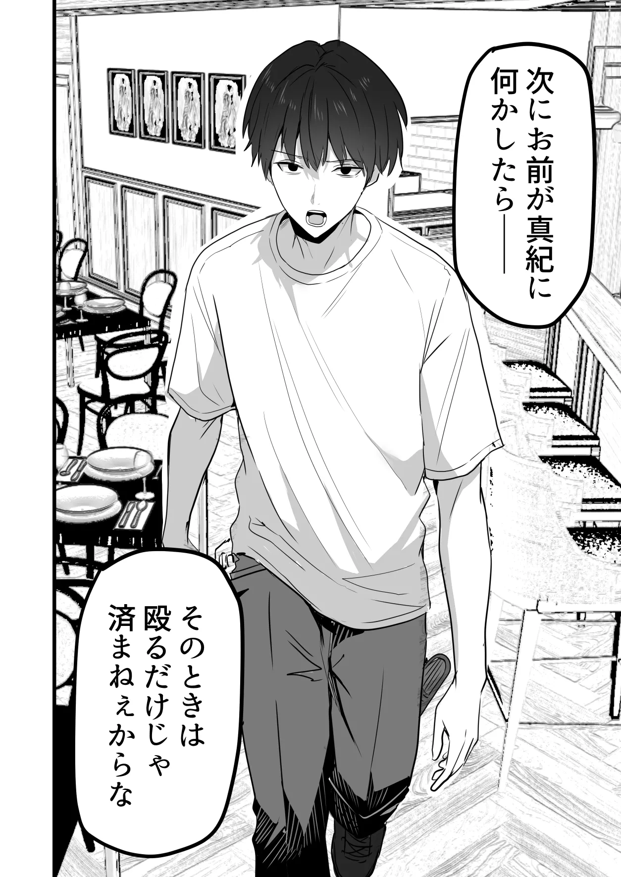 勝ち気な母親を俺が雌にします3 - page83