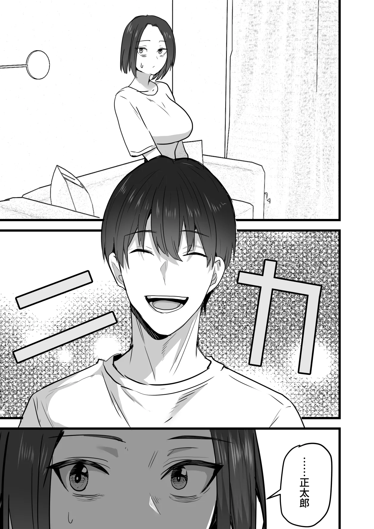 勝ち気な母親を俺が雌にします3 - page84