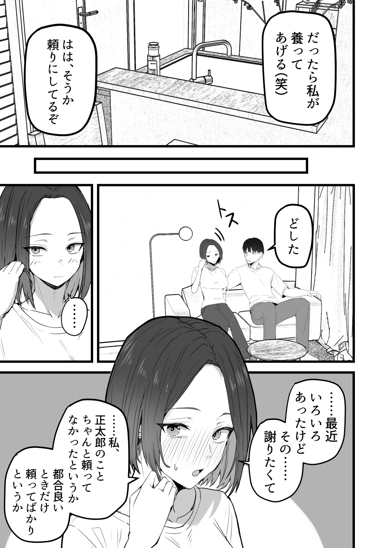 勝ち気な母親を俺が雌にします3 - page86