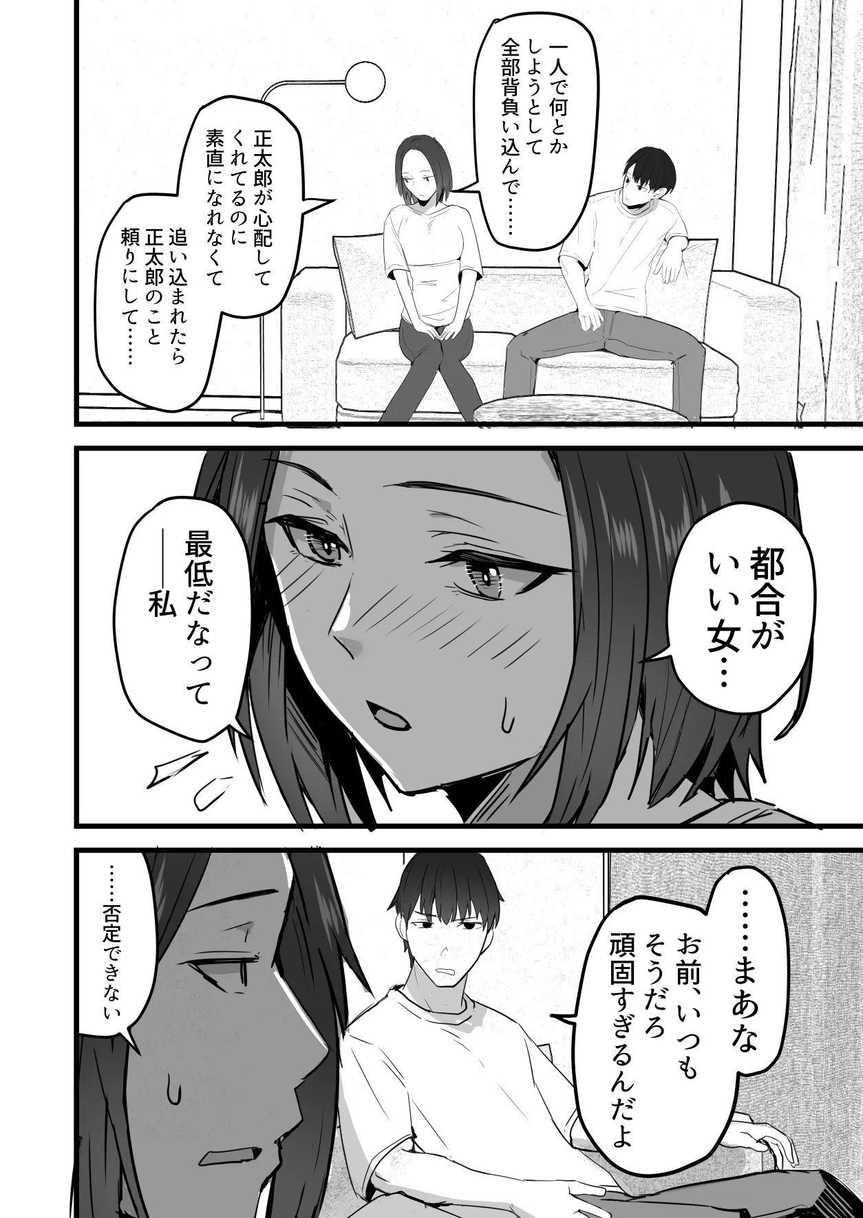 勝ち気な母親を俺が雌にします3 - page87