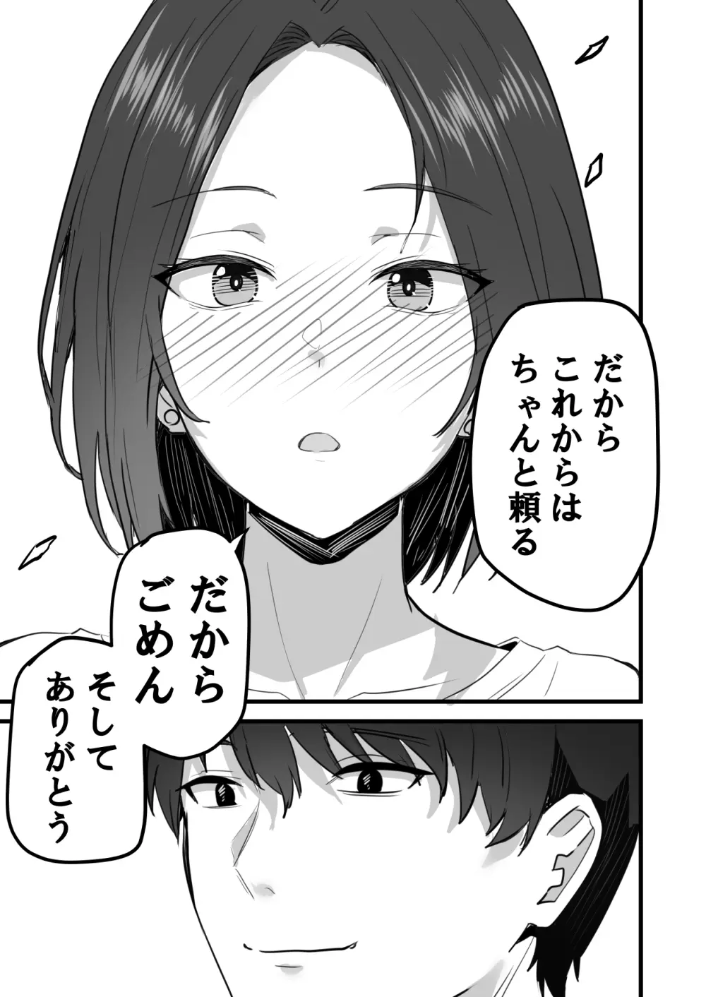 勝ち気な母親を俺が雌にします3 - page88