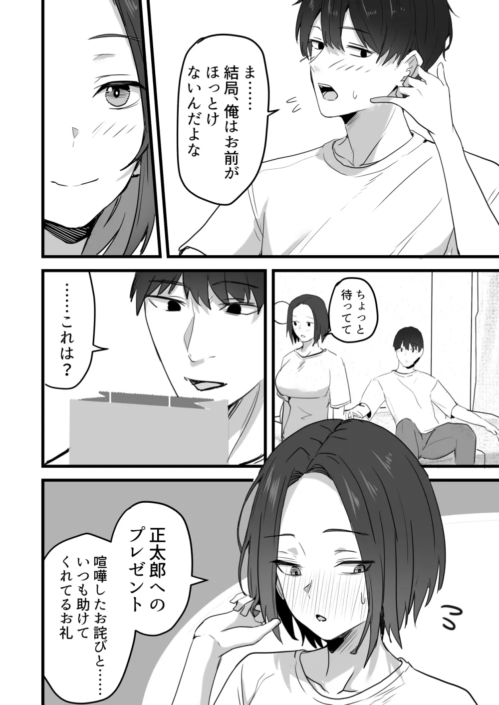 勝ち気な母親を俺が雌にします3 - page89