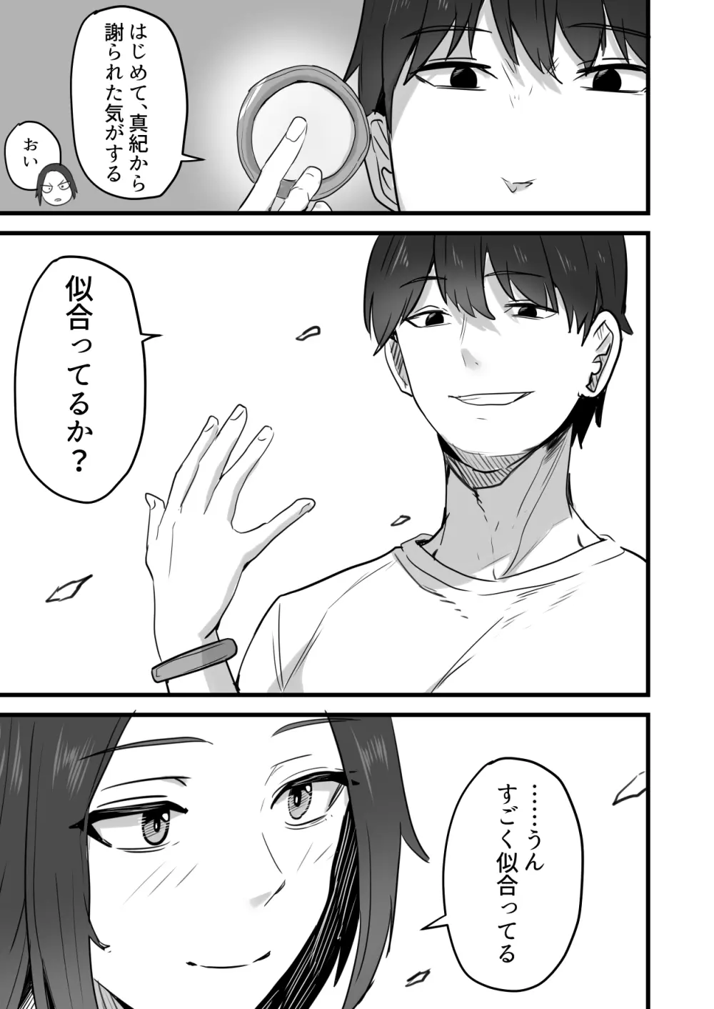 勝ち気な母親を俺が雌にします3 - page90