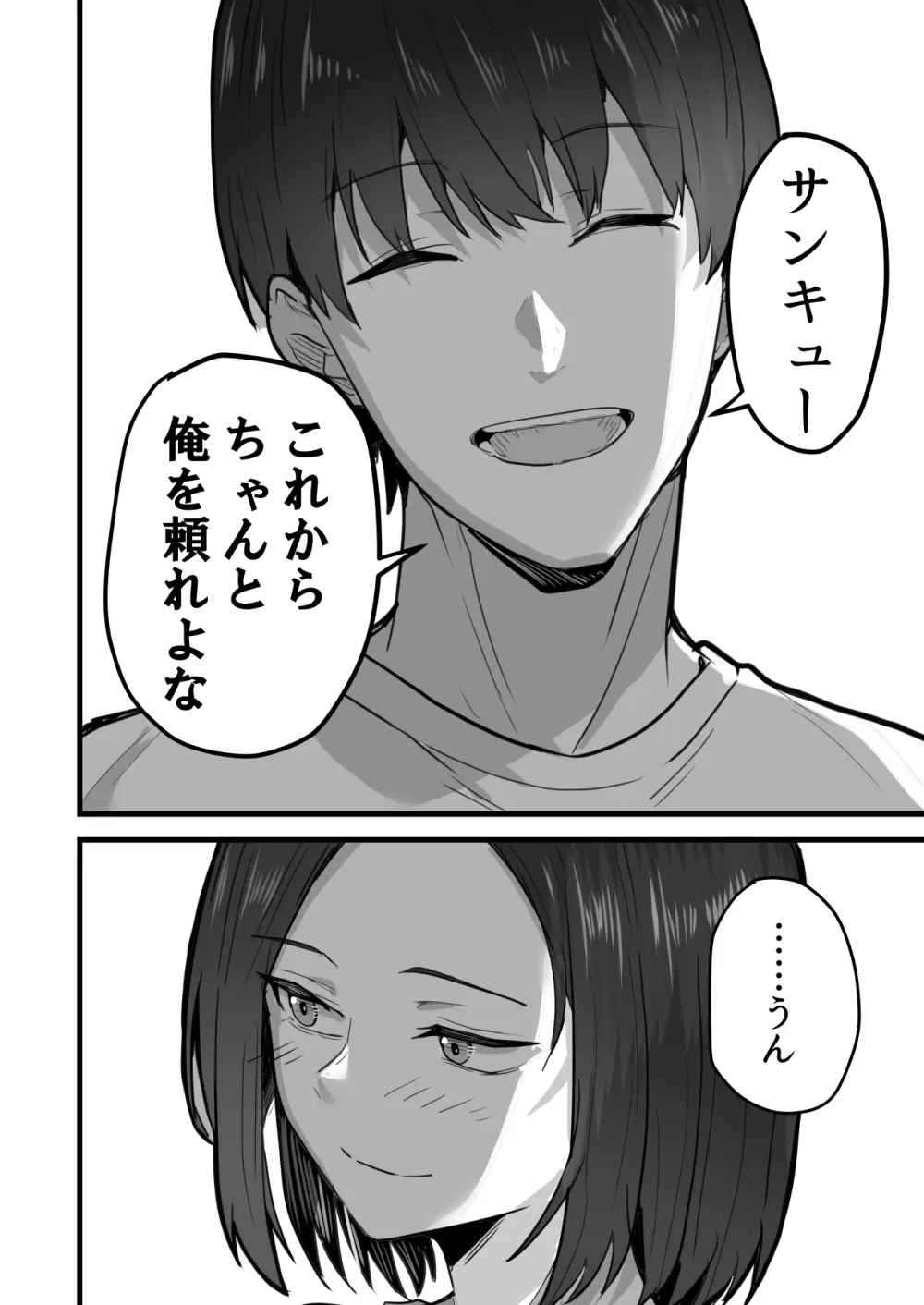 勝ち気な母親を俺が雌にします3 - page91