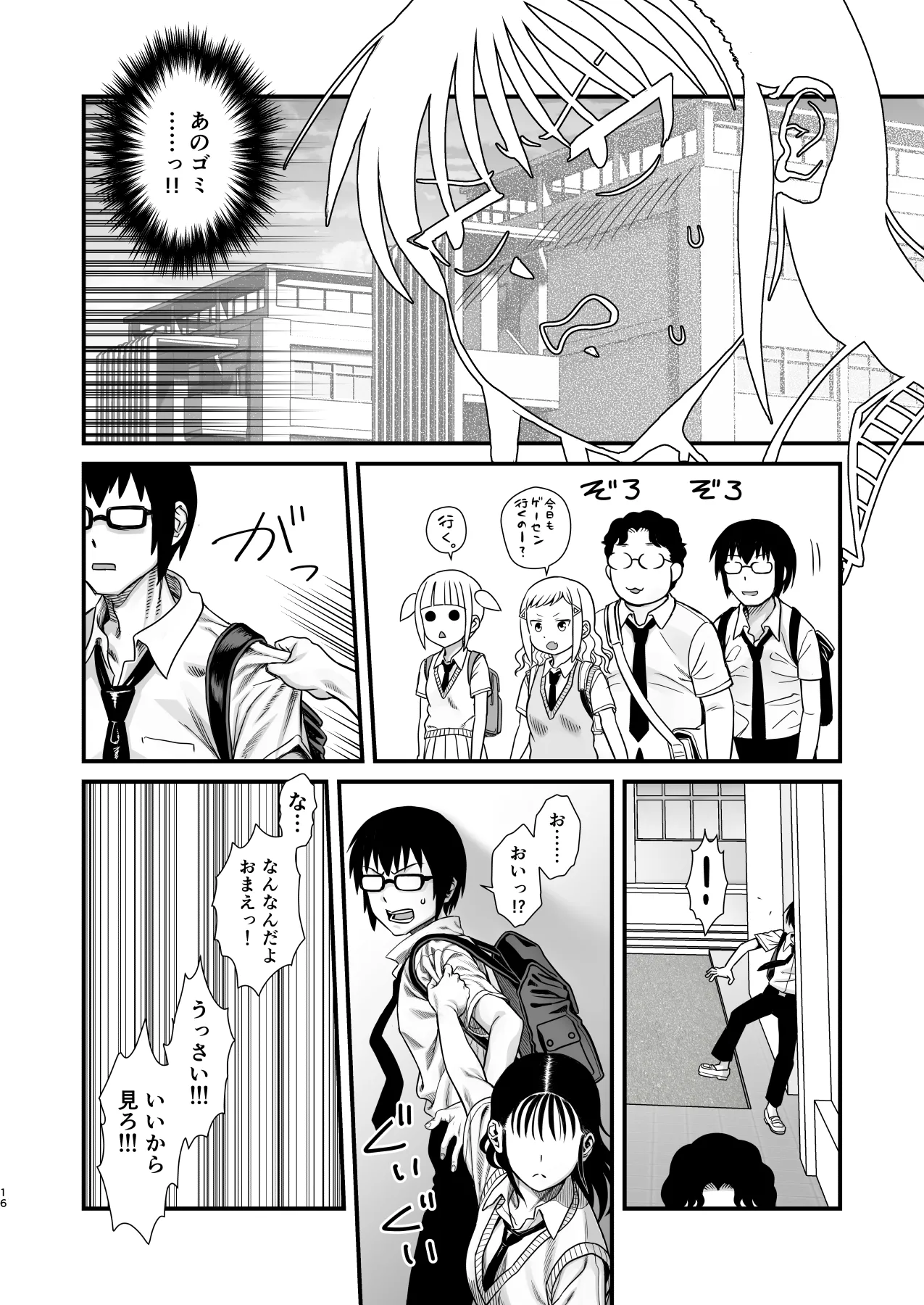 サチ、気持ちを良くしてあげよう。 - page16