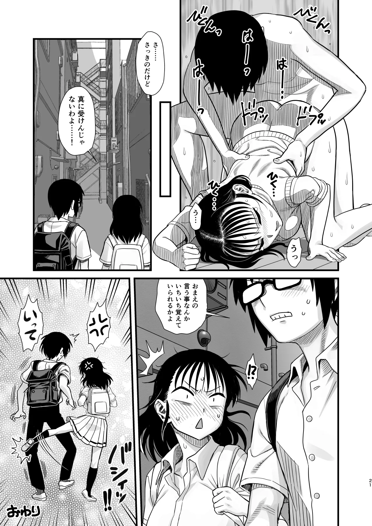 サチ、気持ちを良くしてあげよう。 - page21