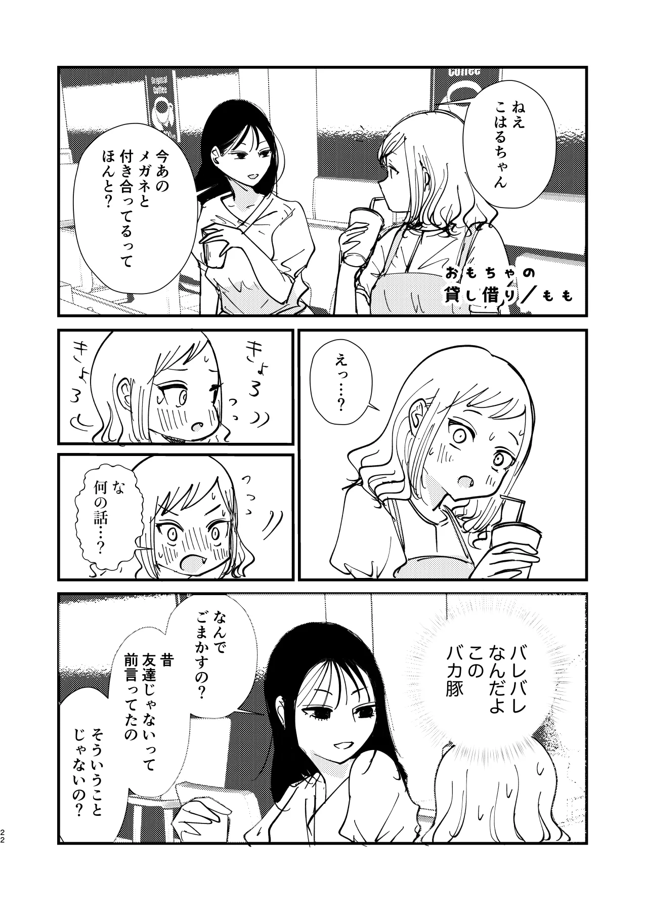 サチ、気持ちを良くしてあげよう。 - page22