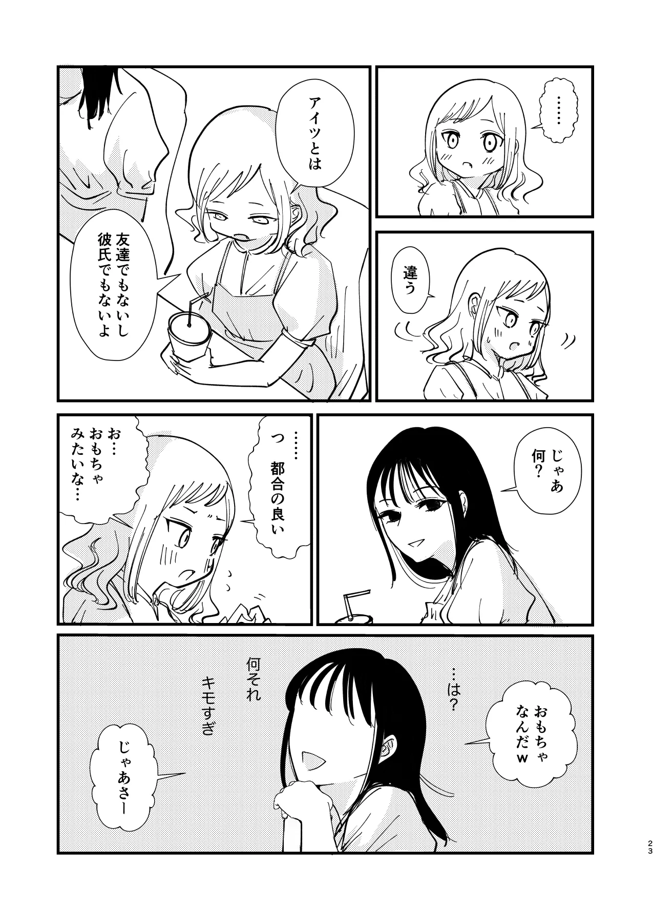 サチ、気持ちを良くしてあげよう。 - page23