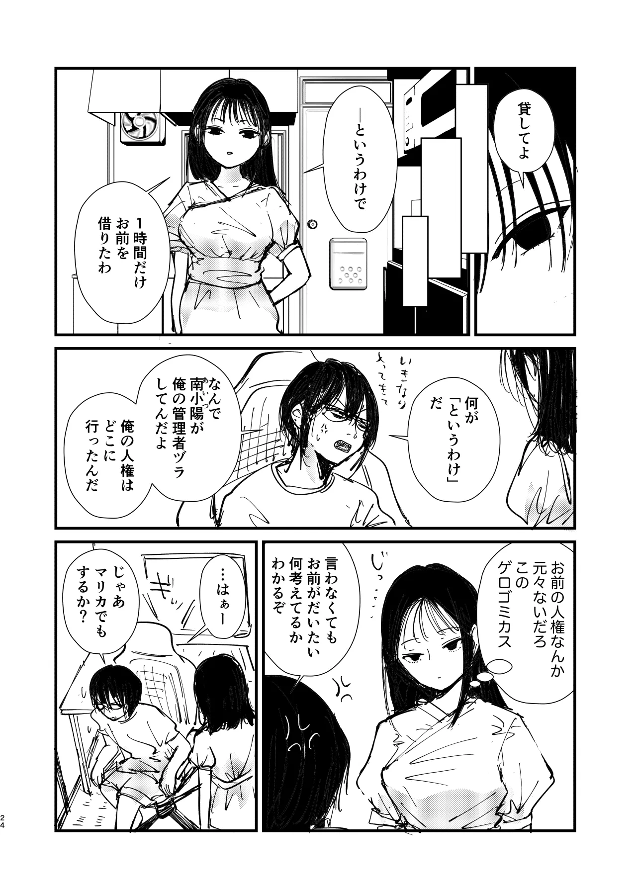 サチ、気持ちを良くしてあげよう。 - page24