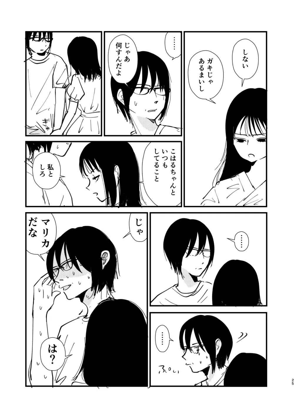 サチ、気持ちを良くしてあげよう。 - page25