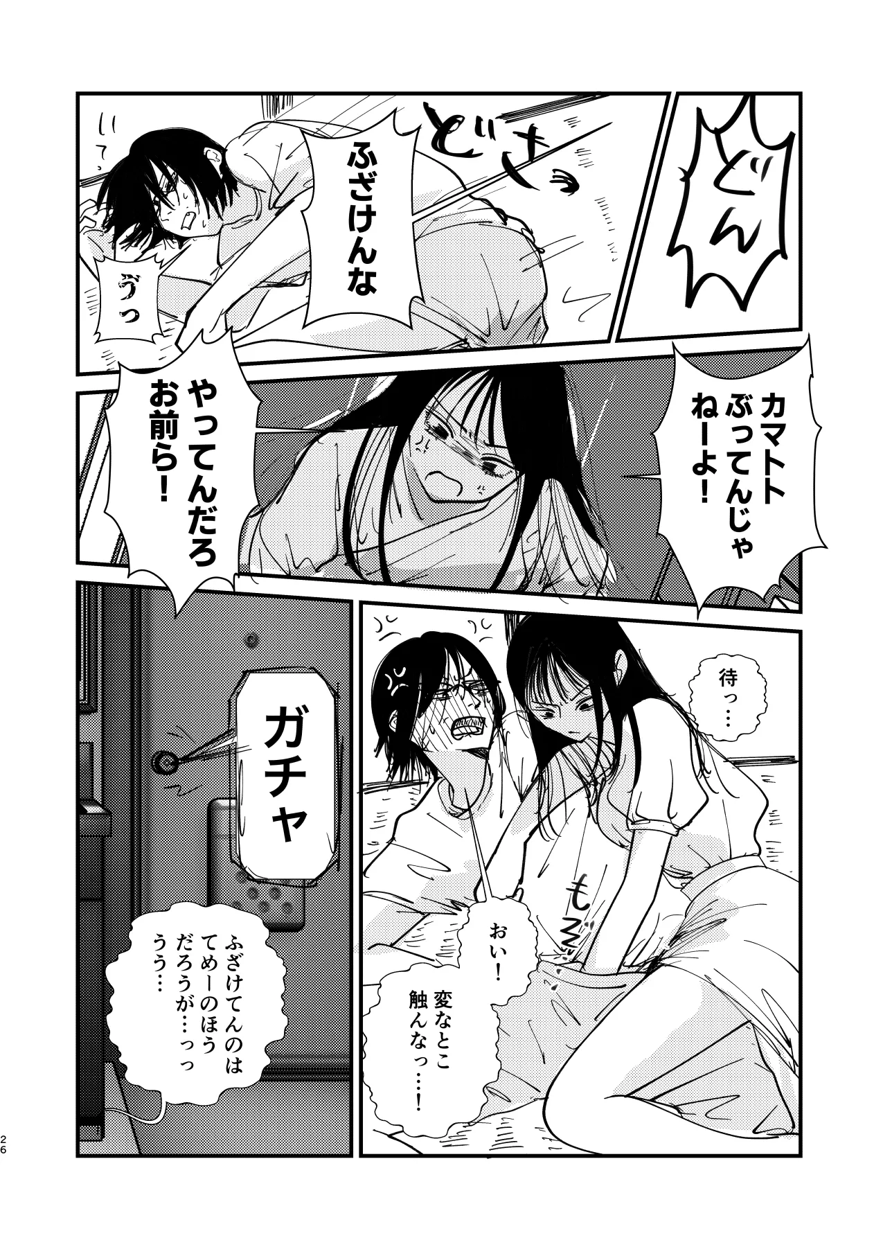 サチ、気持ちを良くしてあげよう。 - page26