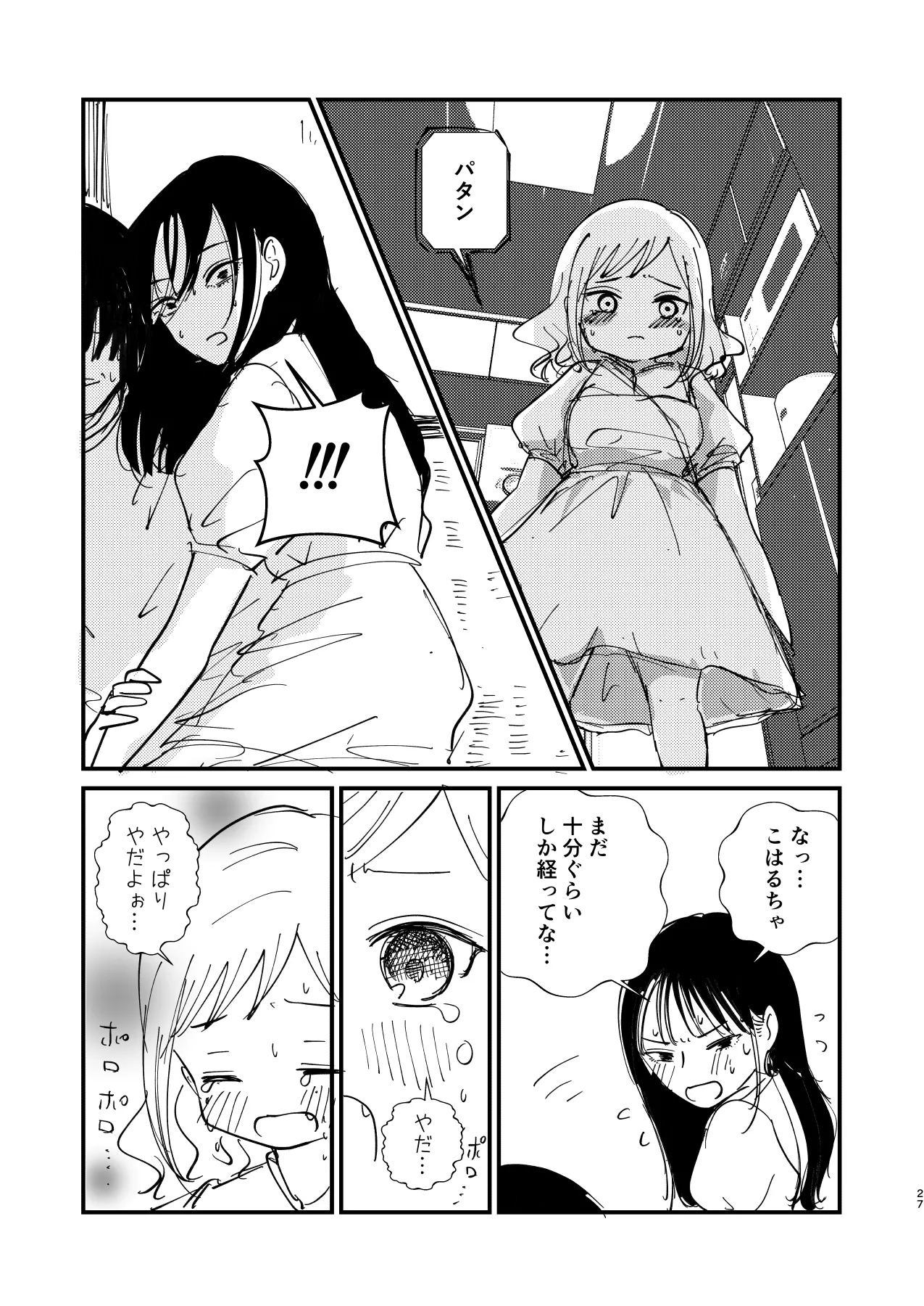 サチ、気持ちを良くしてあげよう。 - page27