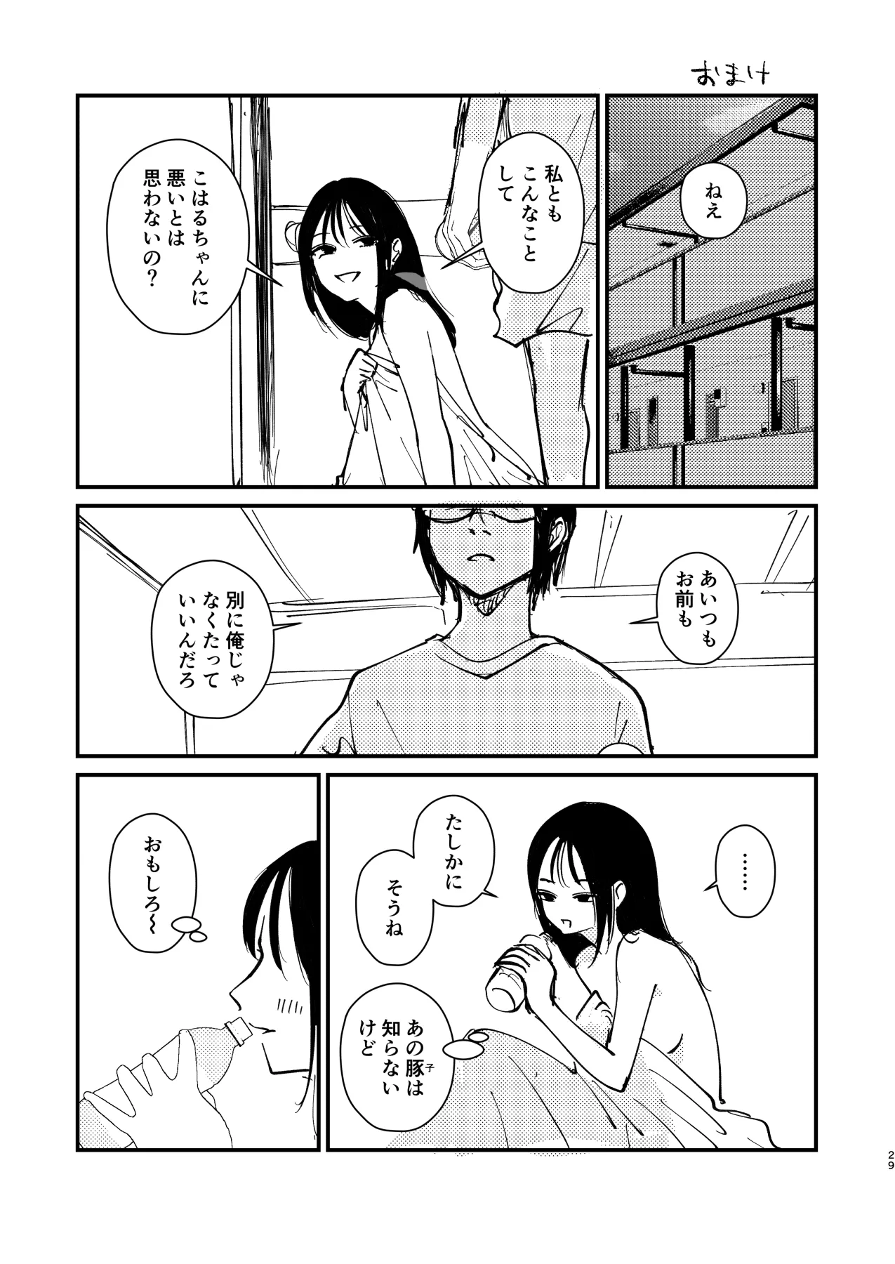 サチ、気持ちを良くしてあげよう。 - page29