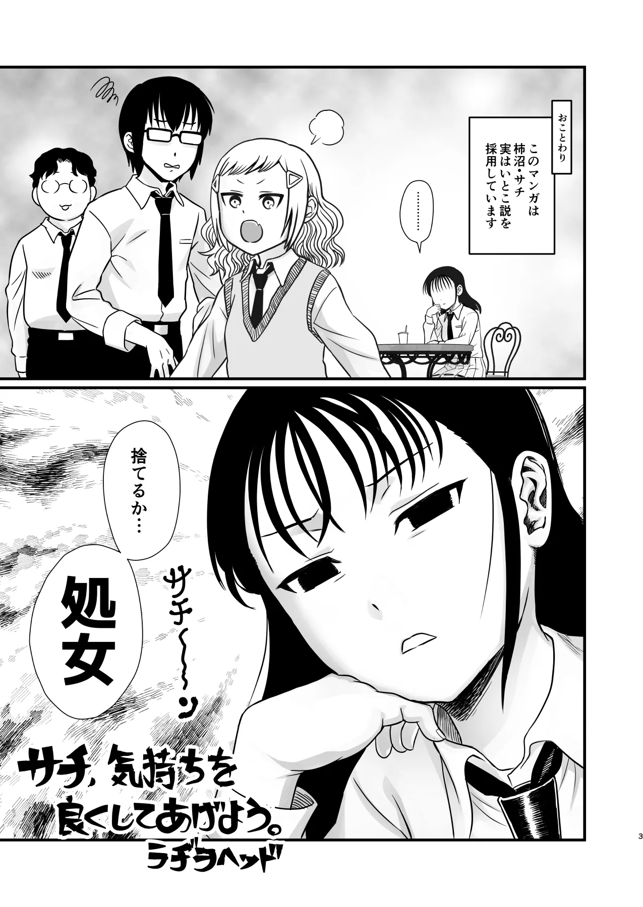 サチ、気持ちを良くしてあげよう。 - page3