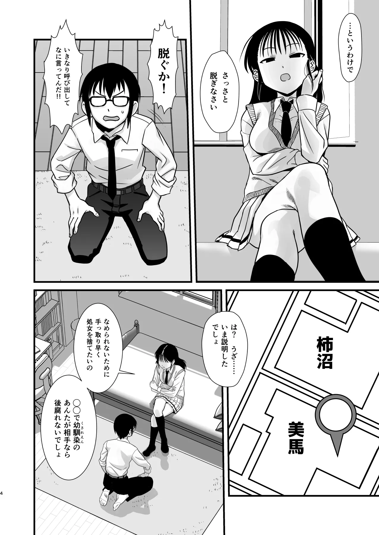 サチ、気持ちを良くしてあげよう。 - page4