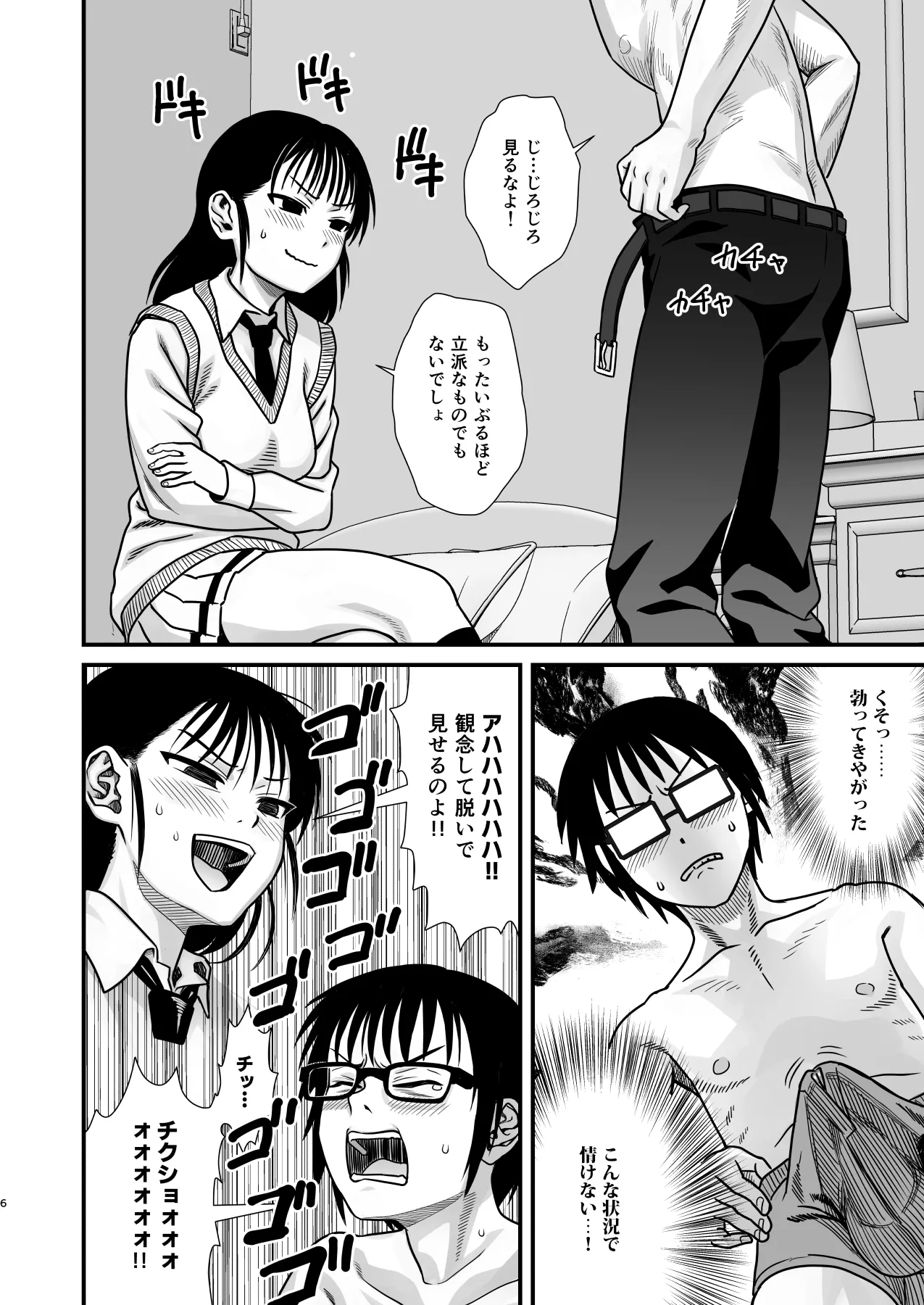 サチ、気持ちを良くしてあげよう。 - page6