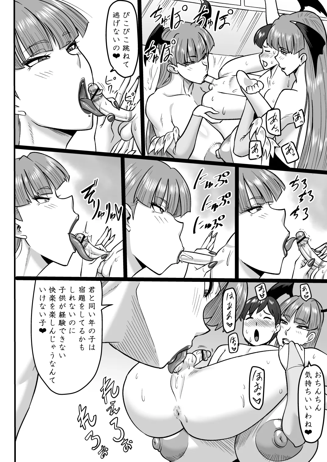 淫魔召喚2 - page13