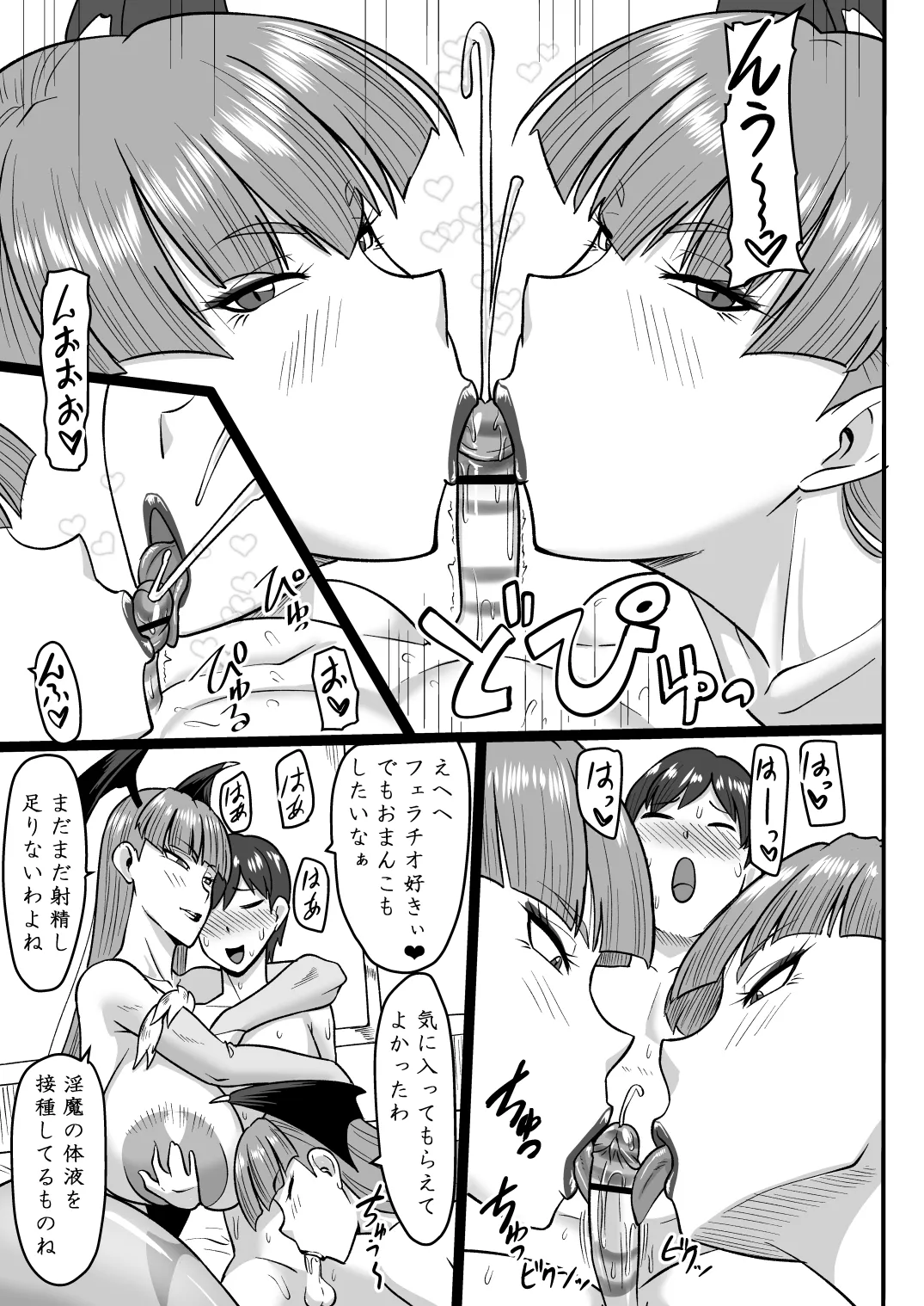 淫魔召喚2 - page18