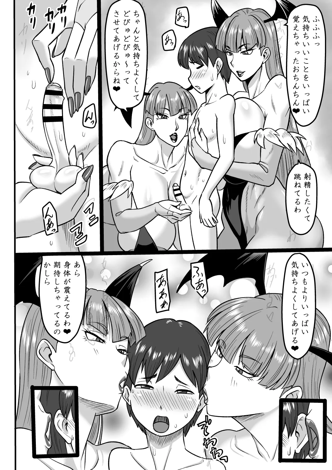 淫魔召喚2 - page7