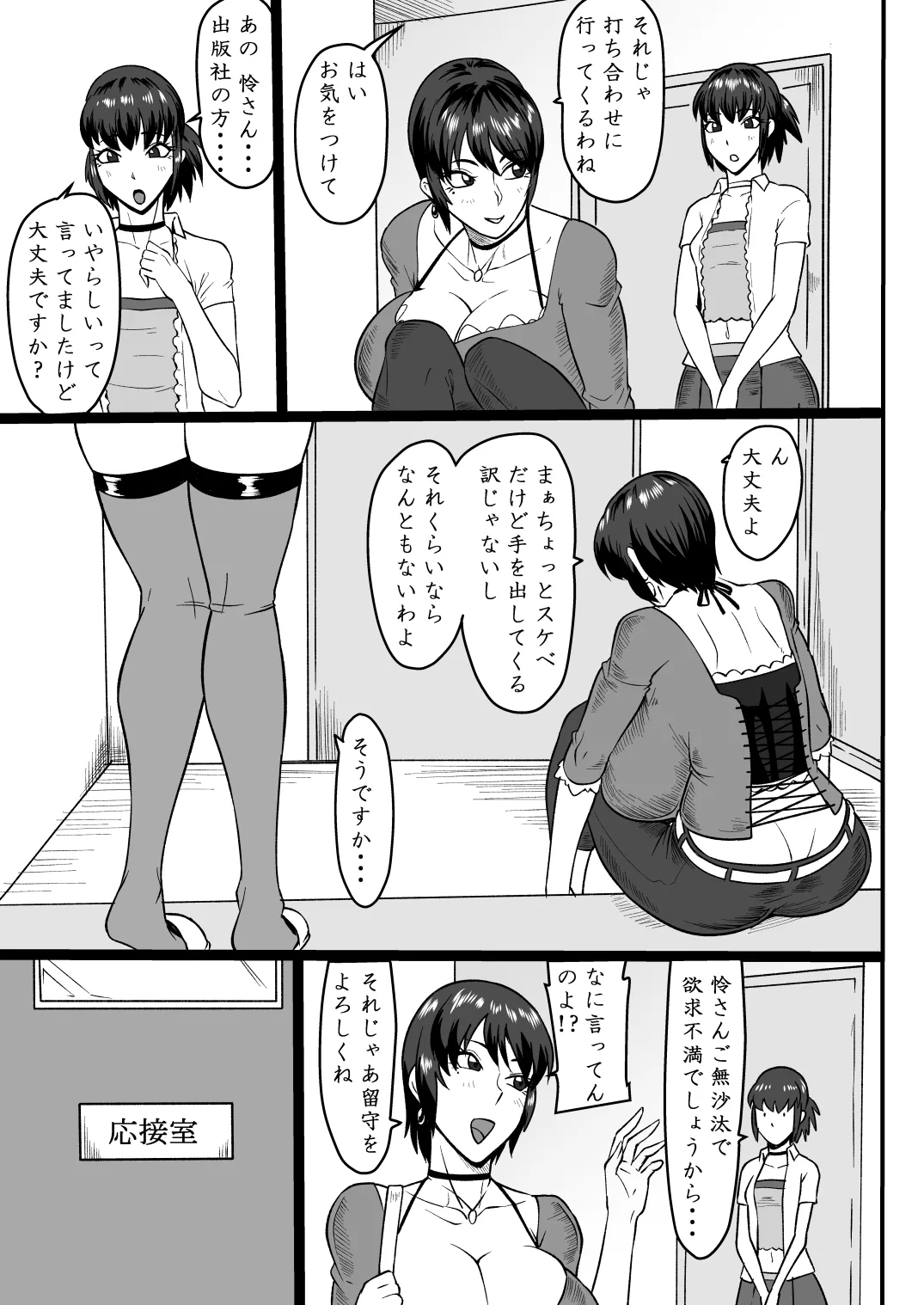 零淫 拾弐（12）ー怜ー - page2