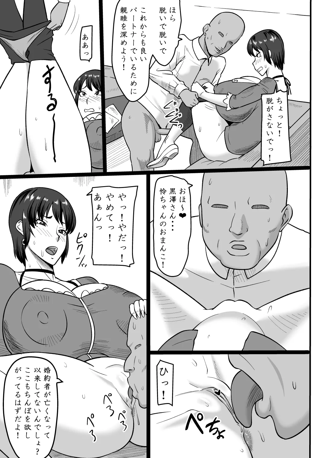 零淫 拾弐（12）ー怜ー - page4