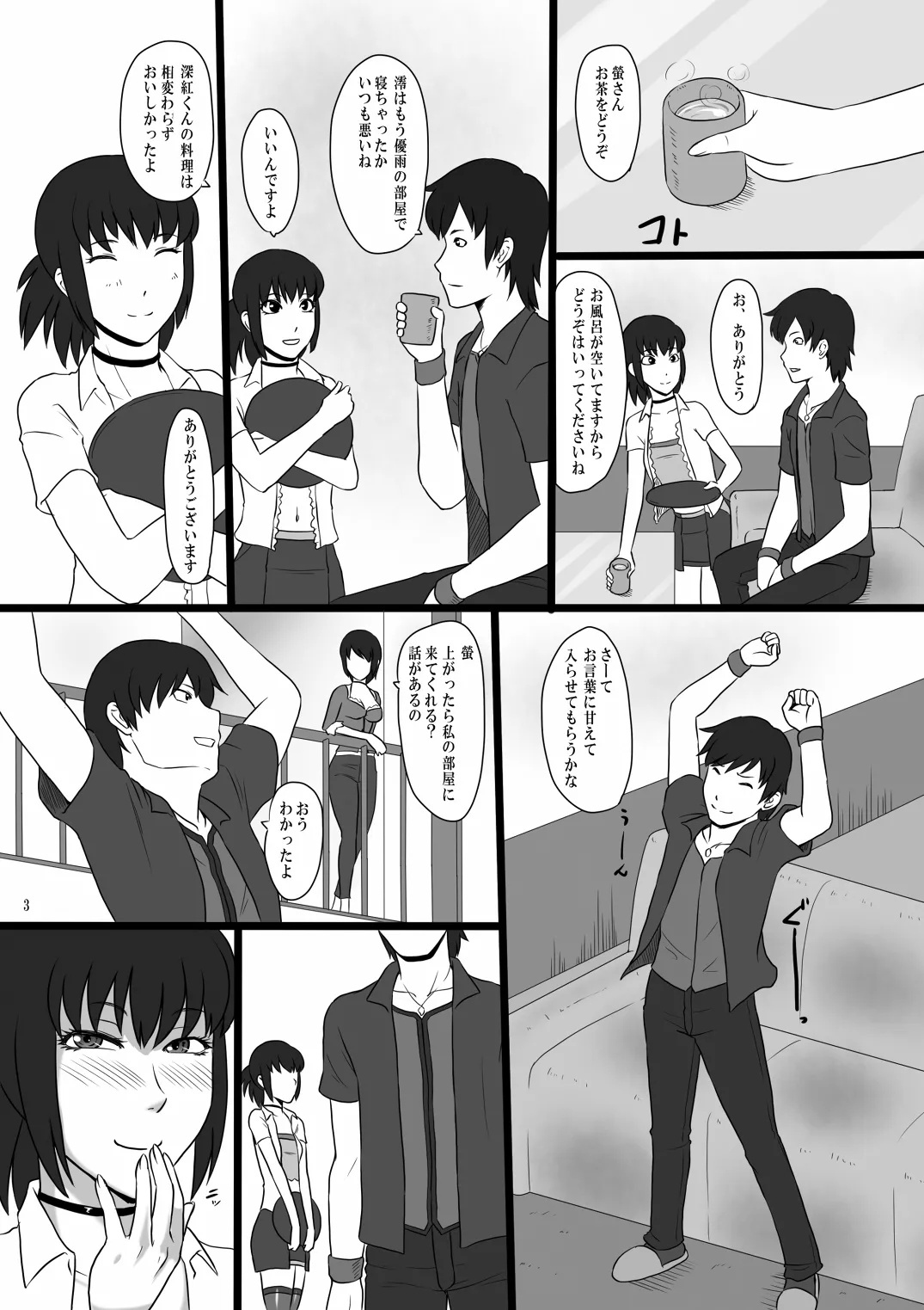 零淫 玖 ―発情牝との淫猥な刻― - page2