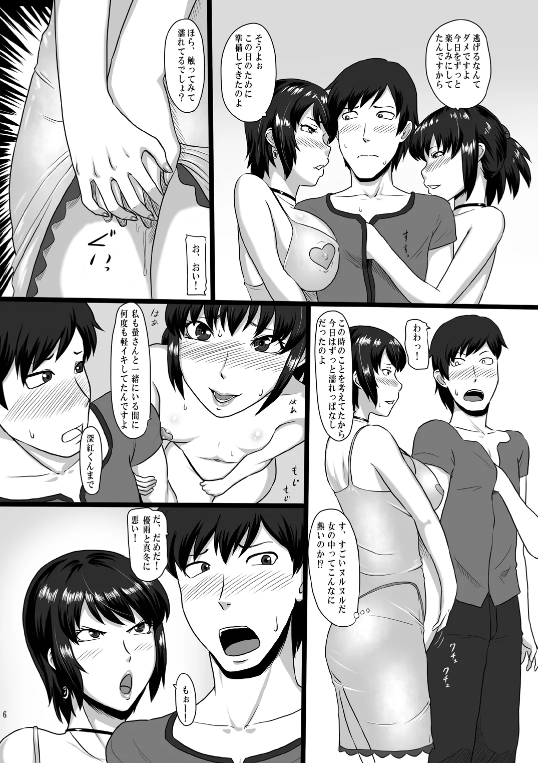零淫 玖 ―発情牝との淫猥な刻― - page5