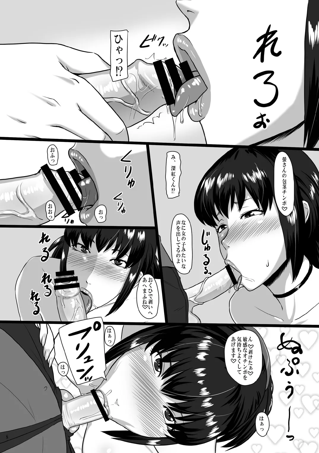零淫 玖 ―発情牝との淫猥な刻― - page7