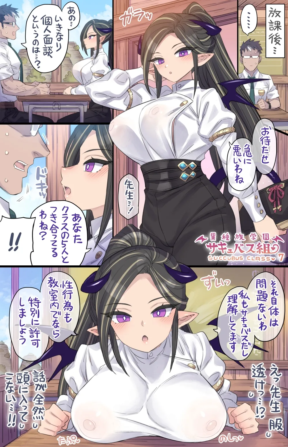 担任の先生と秘密の個人面談♥ - page2