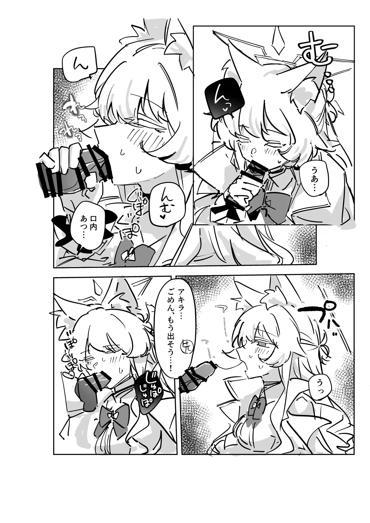 先生、貴方の初めてを頂戴します♡ - page10
