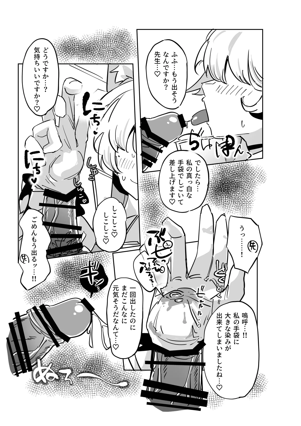 先生、貴方の初めてを頂戴します♡ - page11