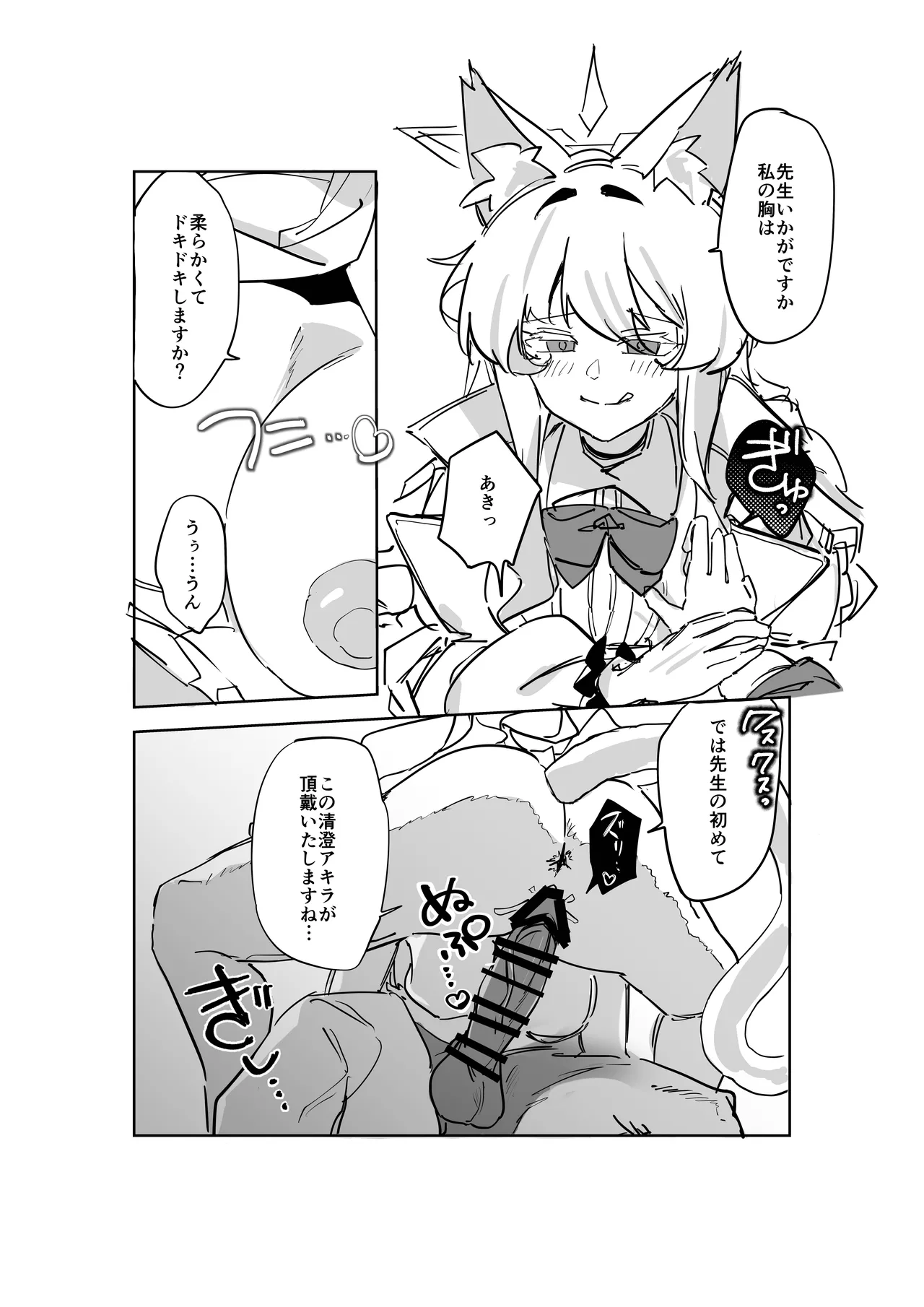 先生、貴方の初めてを頂戴します♡ - page12