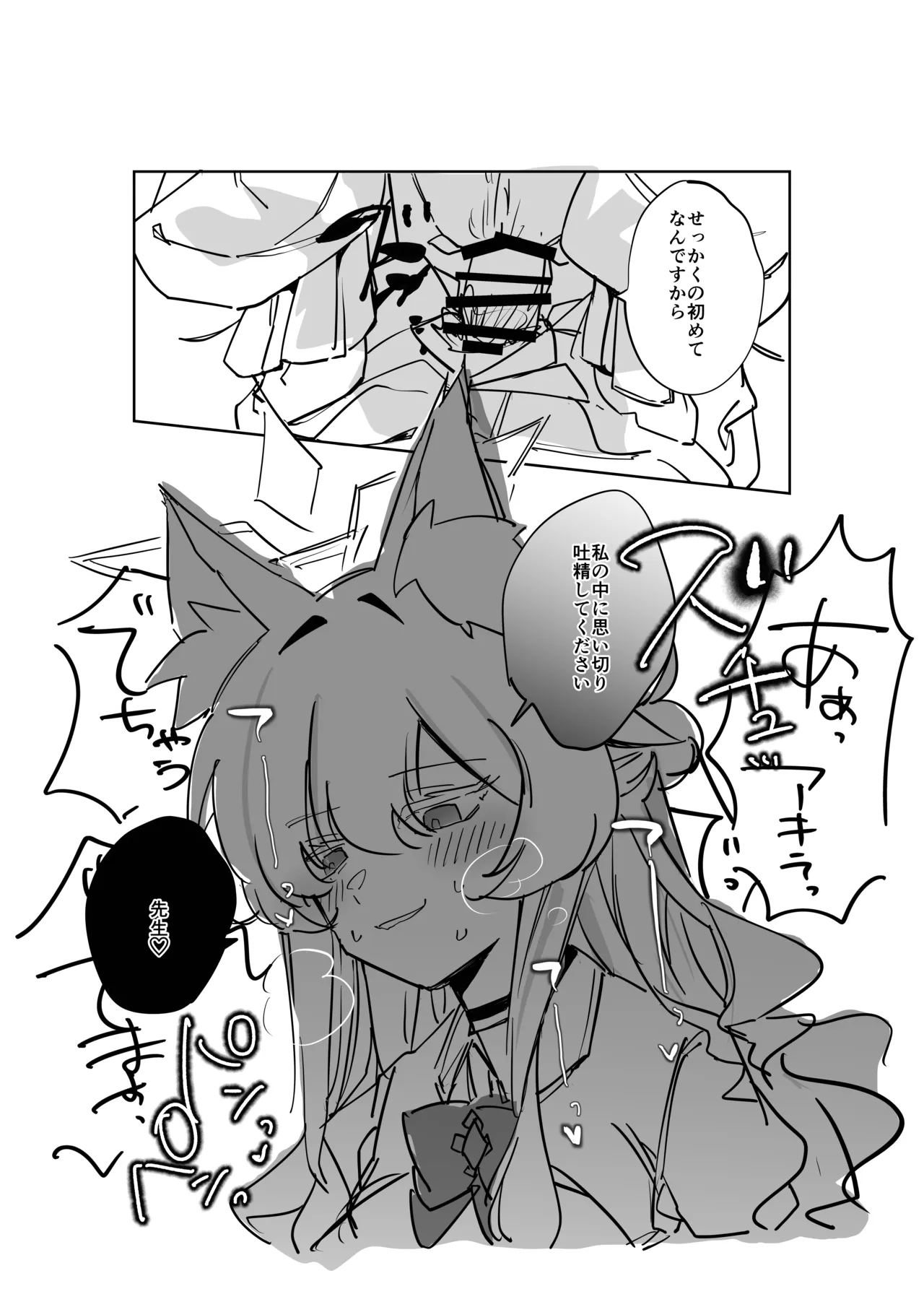 先生、貴方の初めてを頂戴します♡ - page14
