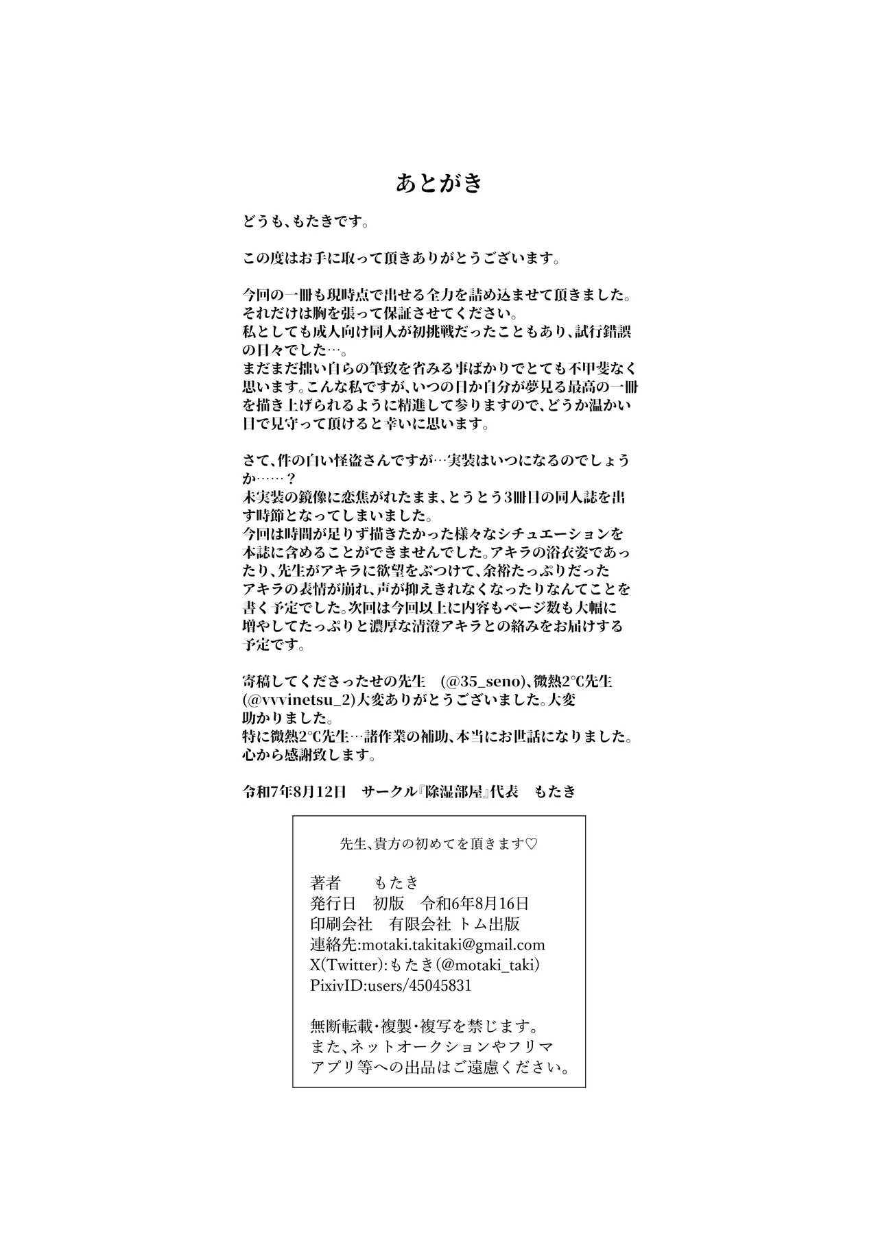 先生、貴方の初めてを頂戴します♡ - page18