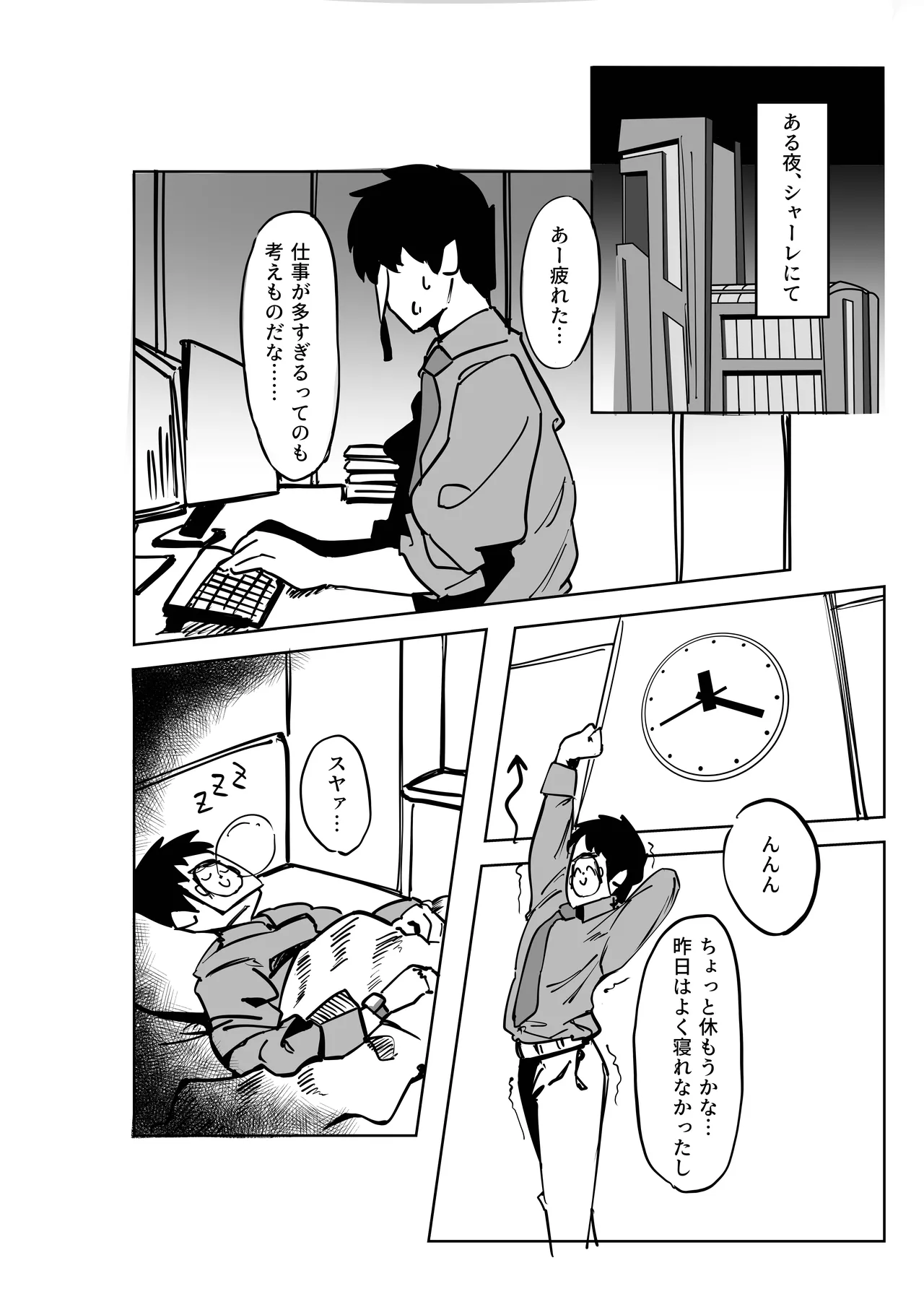 先生、貴方の初めてを頂戴します♡ - page4