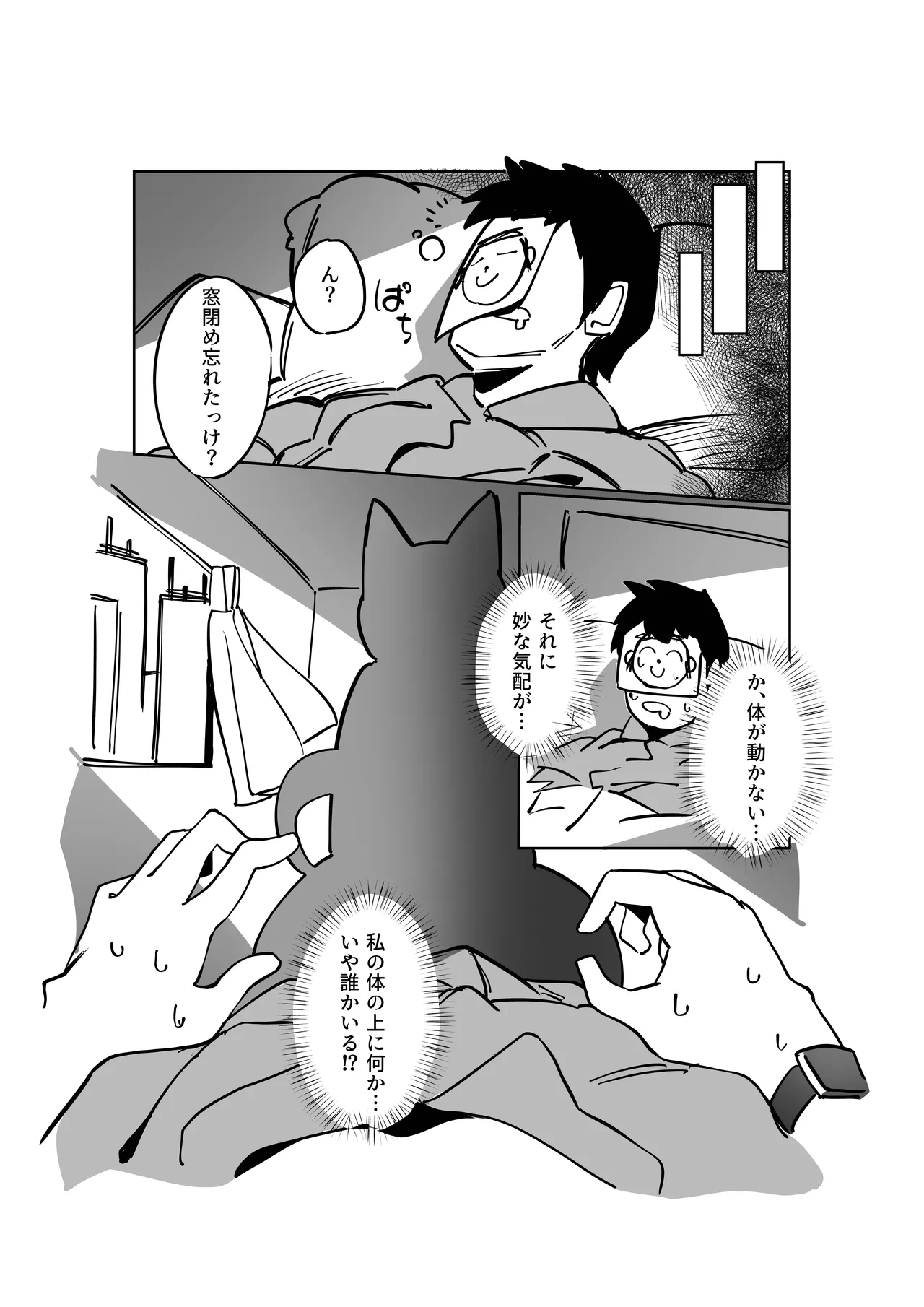 先生、貴方の初めてを頂戴します♡ - page5