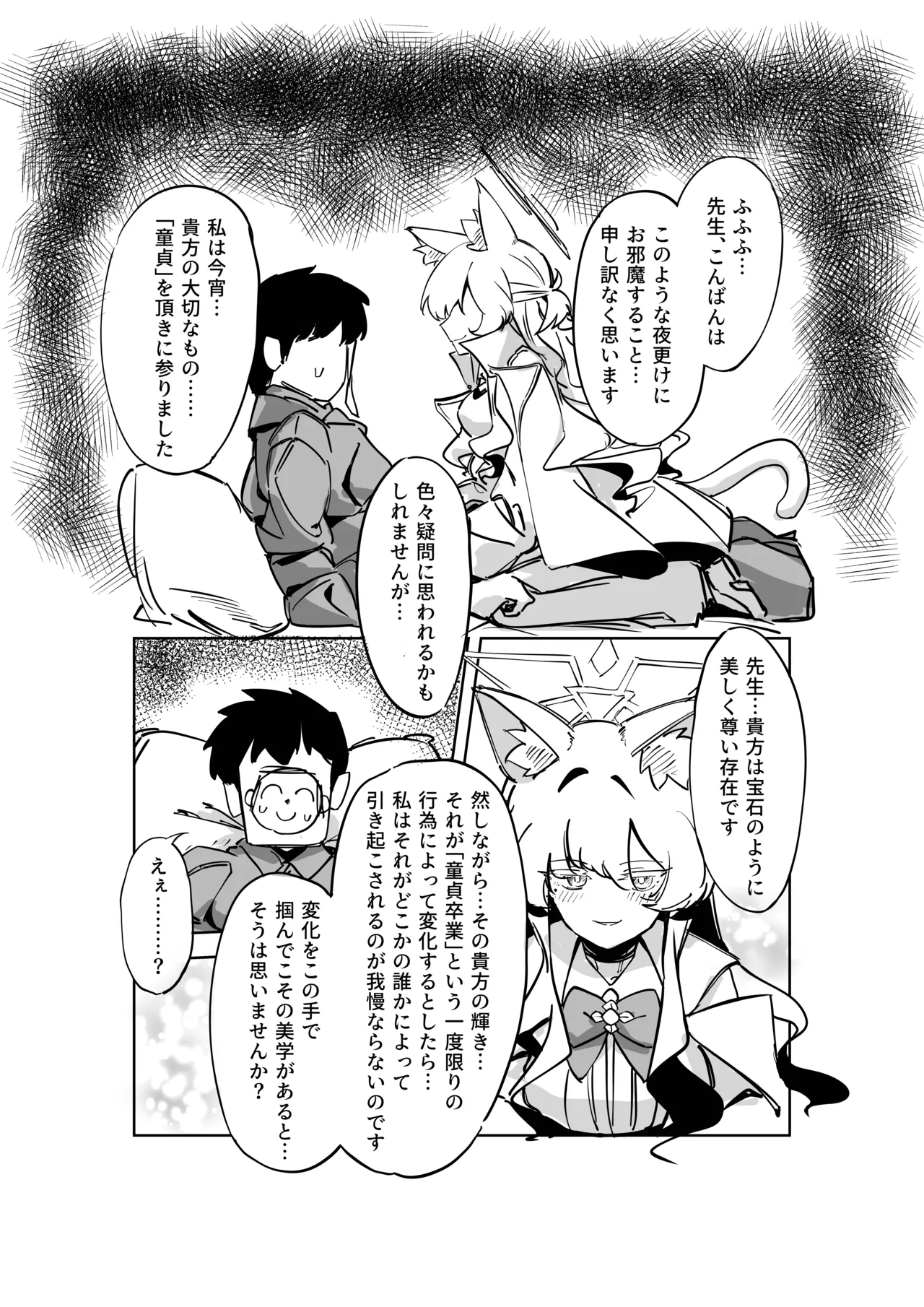 先生、貴方の初めてを頂戴します♡ - page7