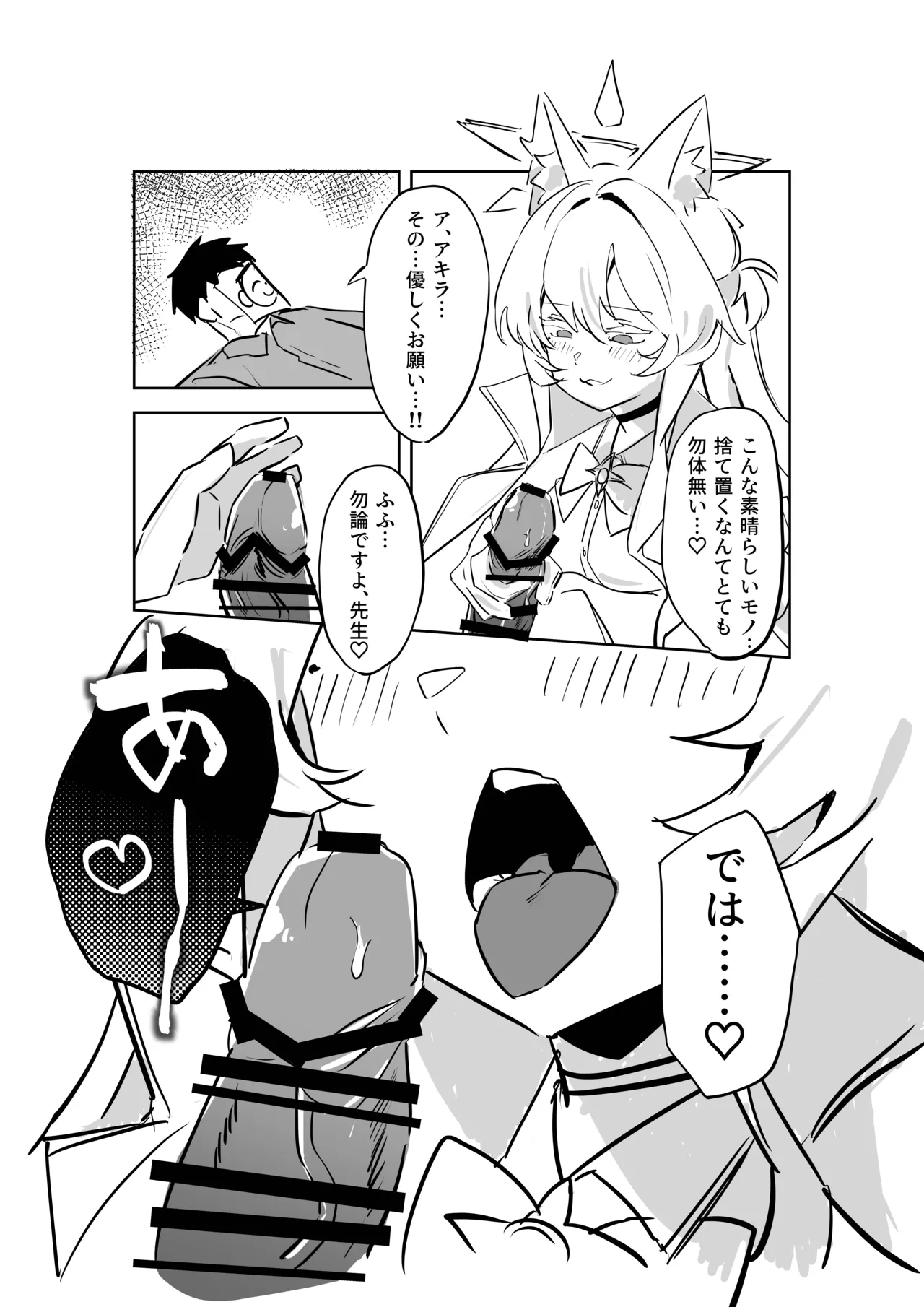 先生、貴方の初めてを頂戴します♡ - page9