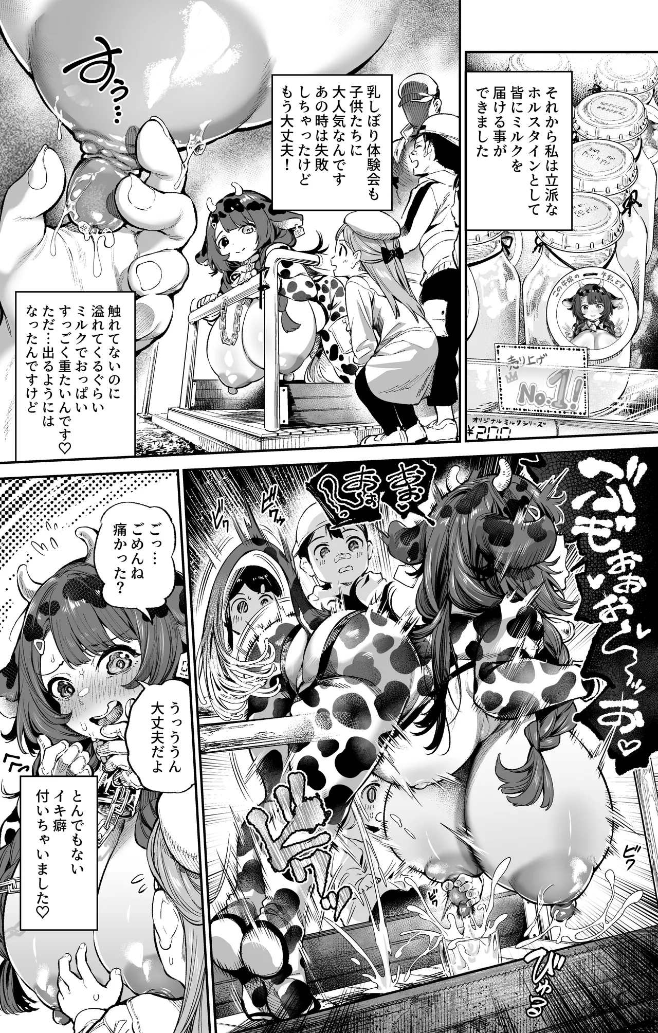 牛娘のすゝめ - page9