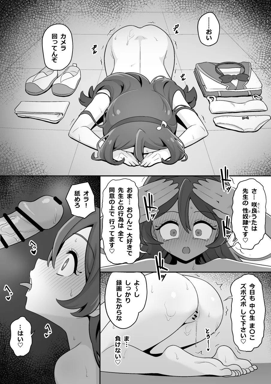 呼び出し うたちゃん - page3