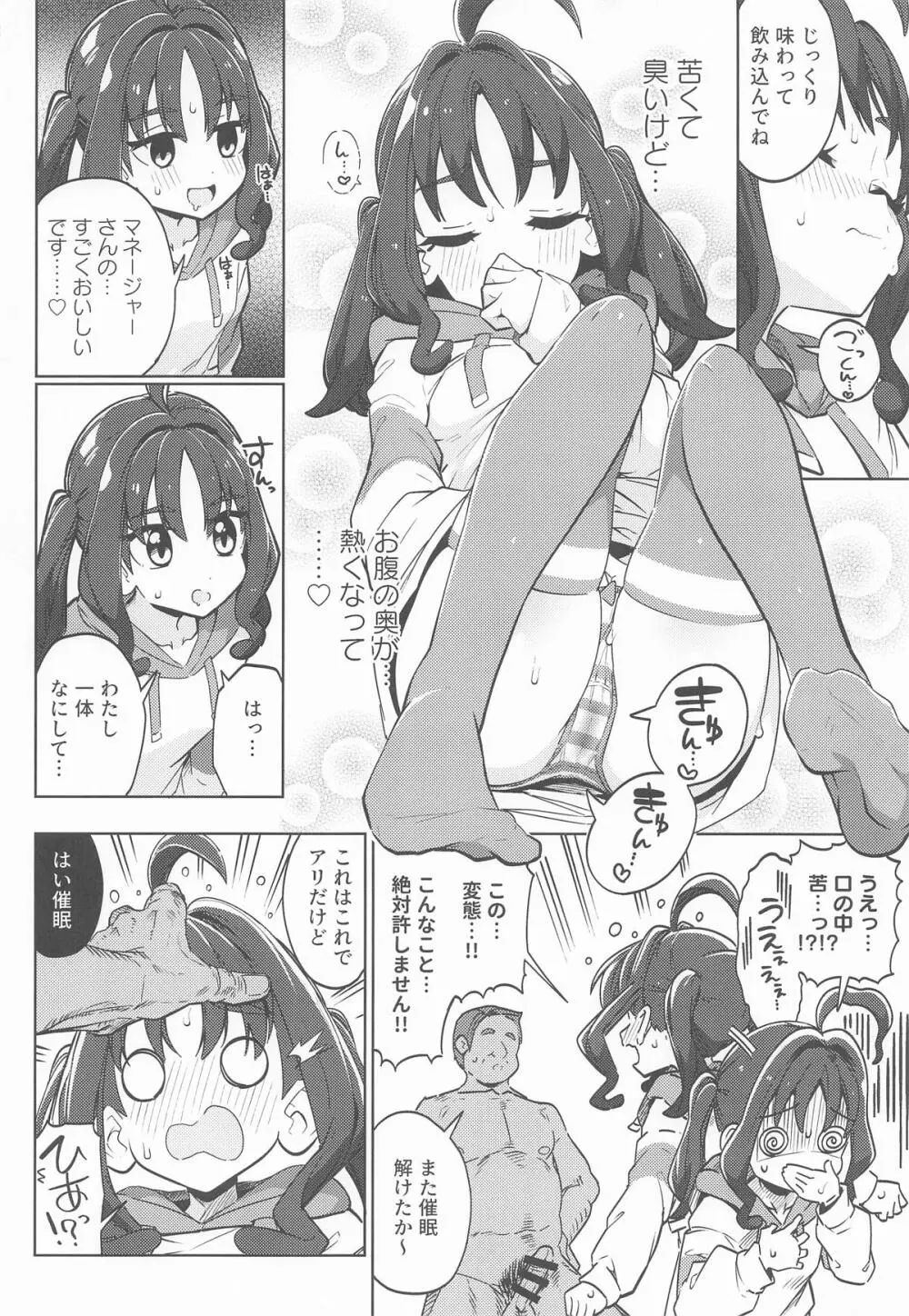 きゅんきゅんはあとドロップ - page11