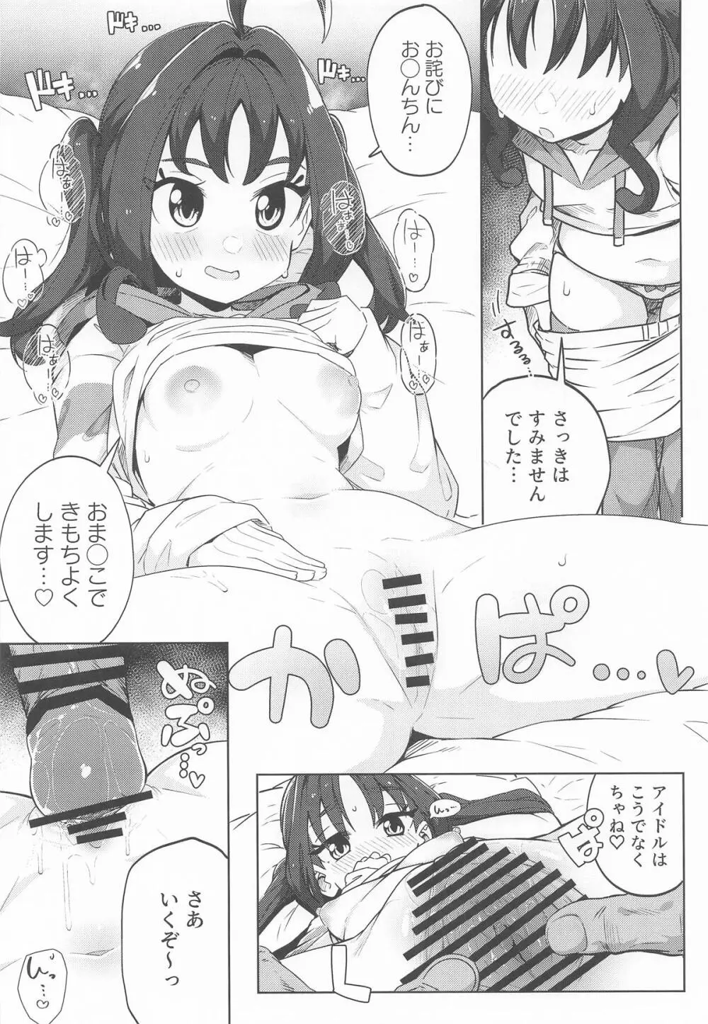 きゅんきゅんはあとドロップ - page12