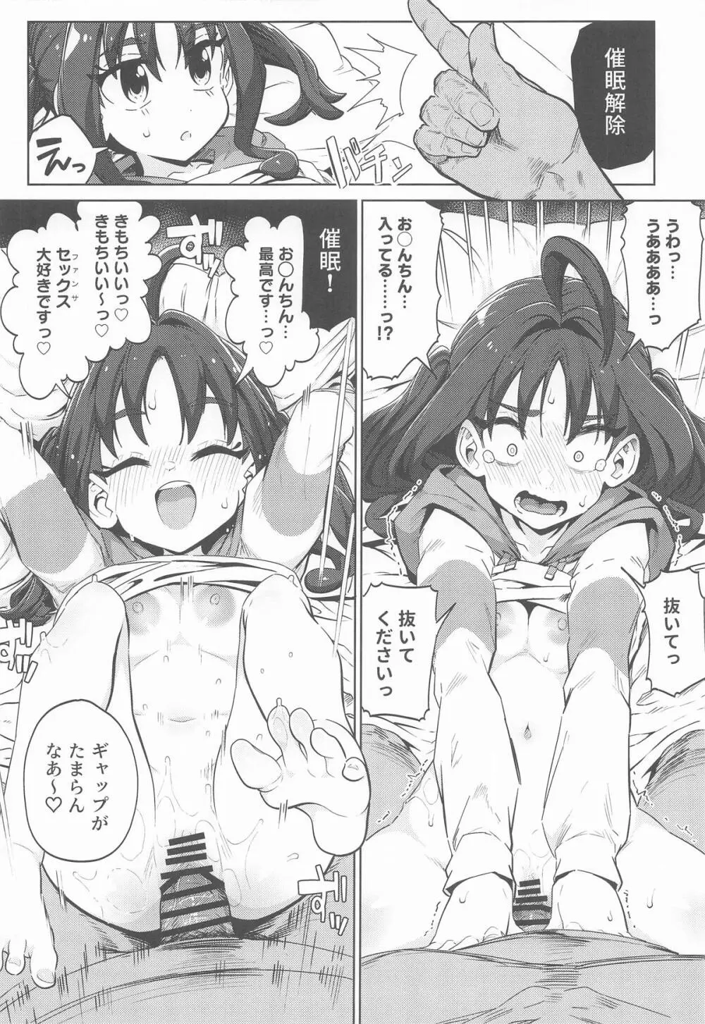 きゅんきゅんはあとドロップ - page15