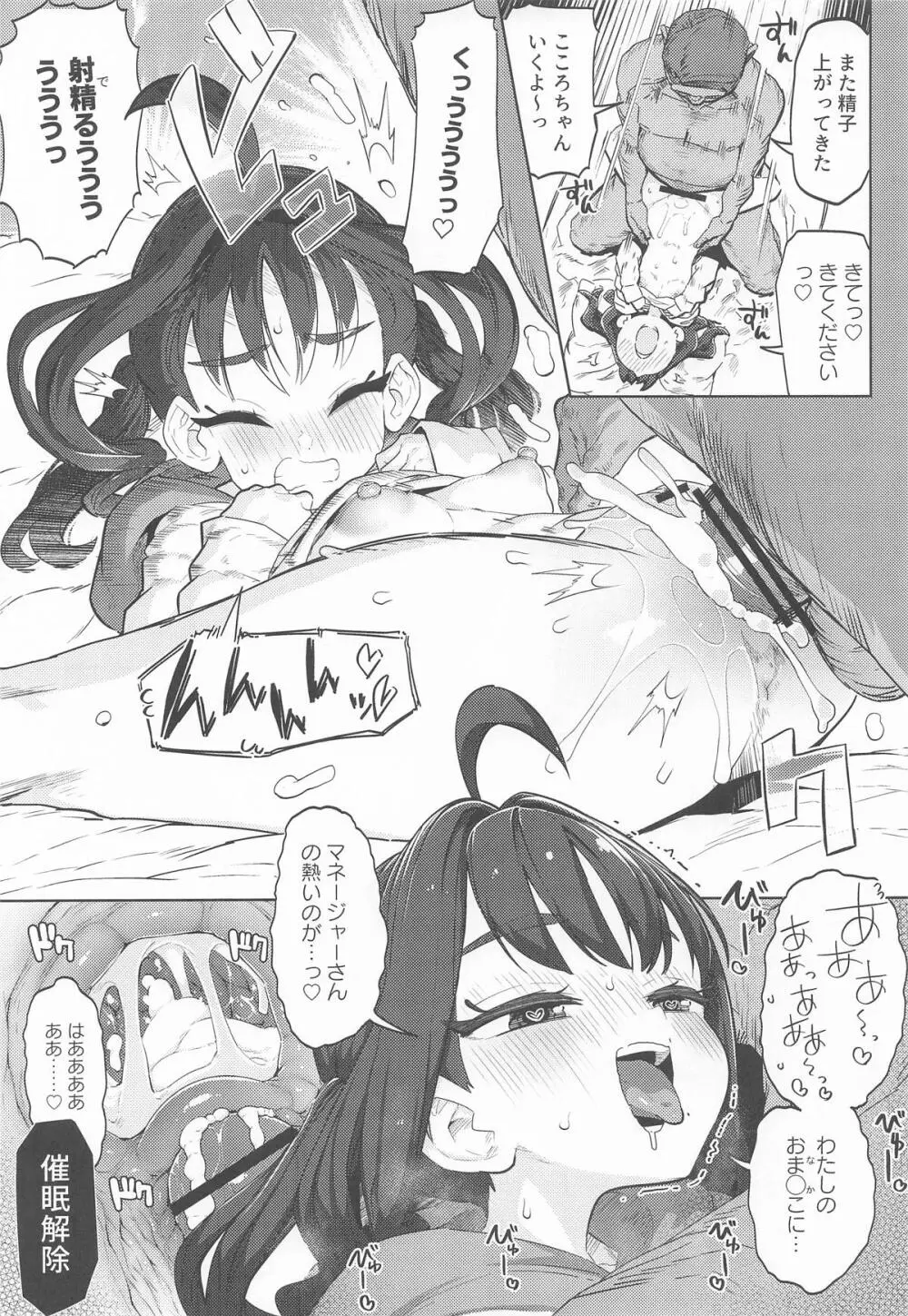 きゅんきゅんはあとドロップ - page16