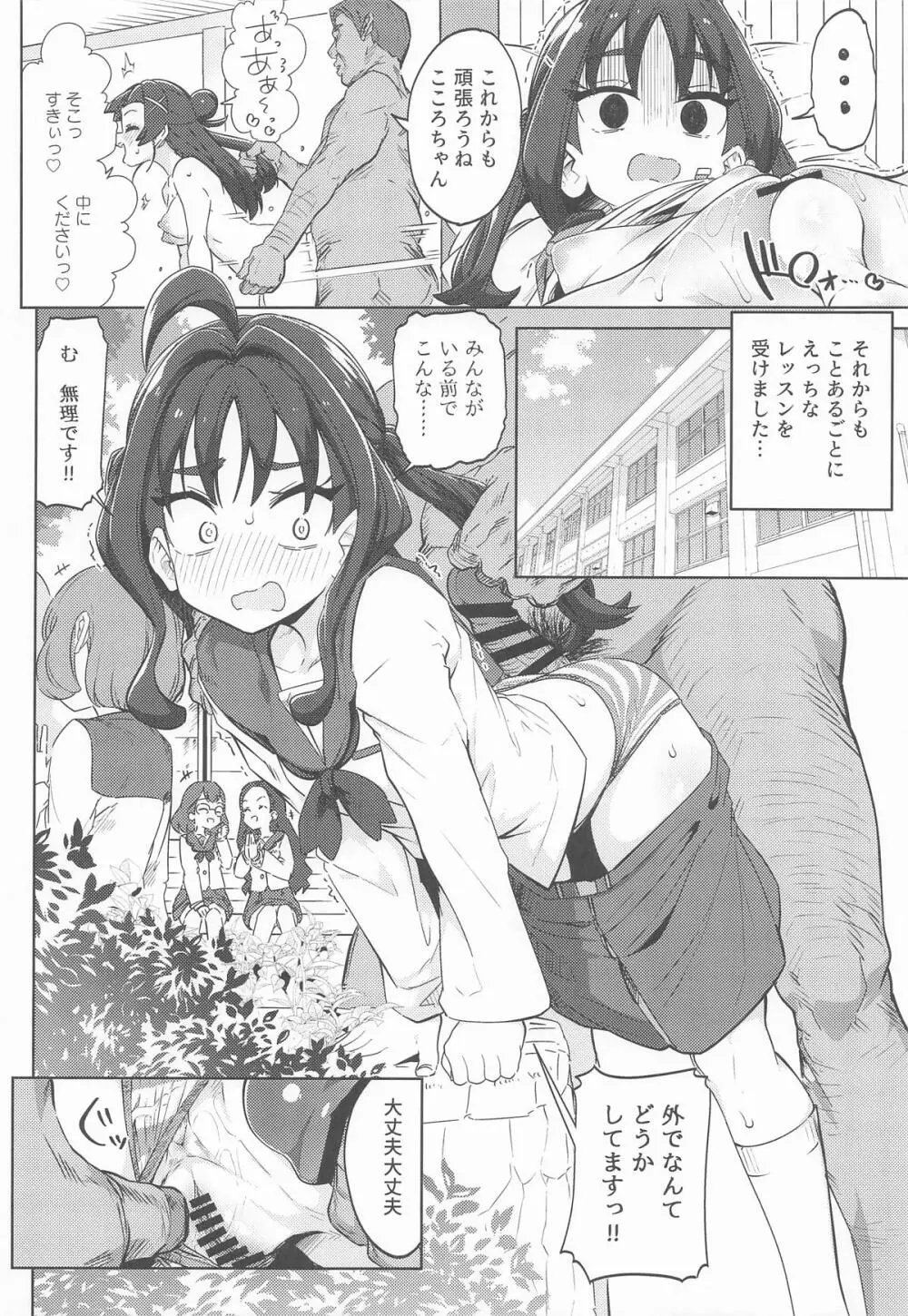 きゅんきゅんはあとドロップ - page17